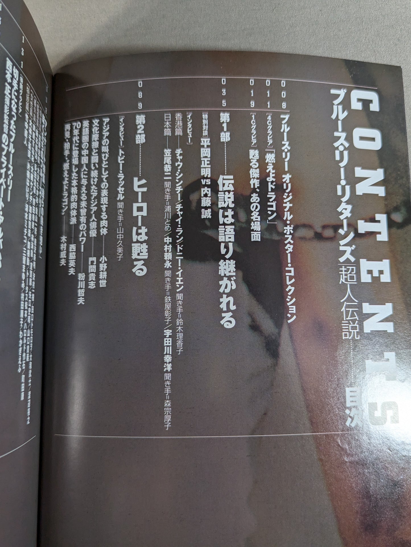 Kinema Junpo August 8, 1997 Special Issue Bruce Lee  Returns