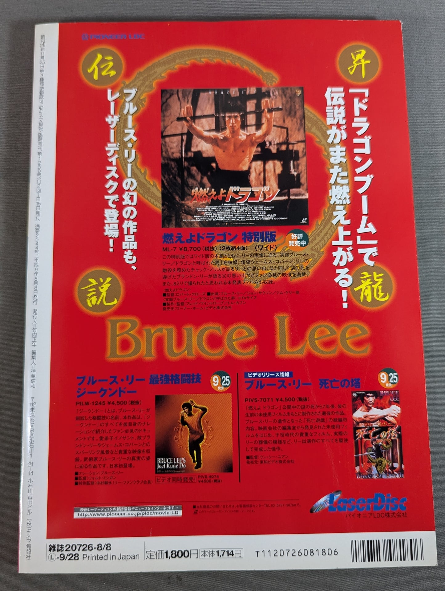 Kinema Junpo August 8, 1997 Special Issue Bruce Lee  Returns