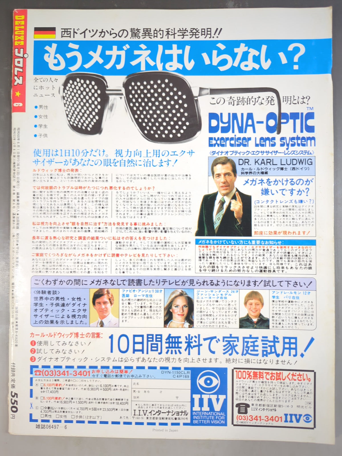 デラックスプロレス 1985年6月号