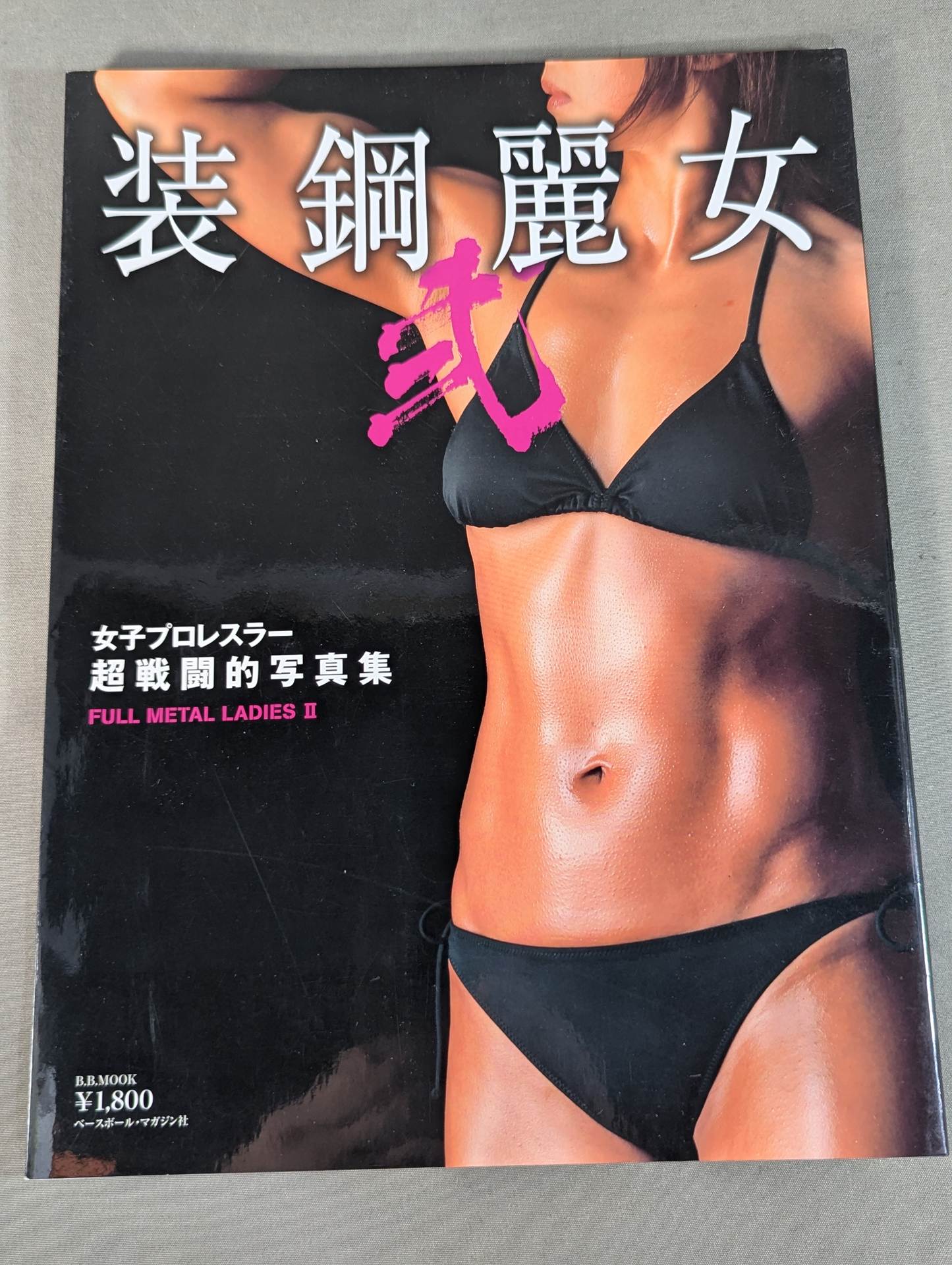 装鋼麗女 弐 女子プロレスラー超戦闘的写真集 – 闘道館