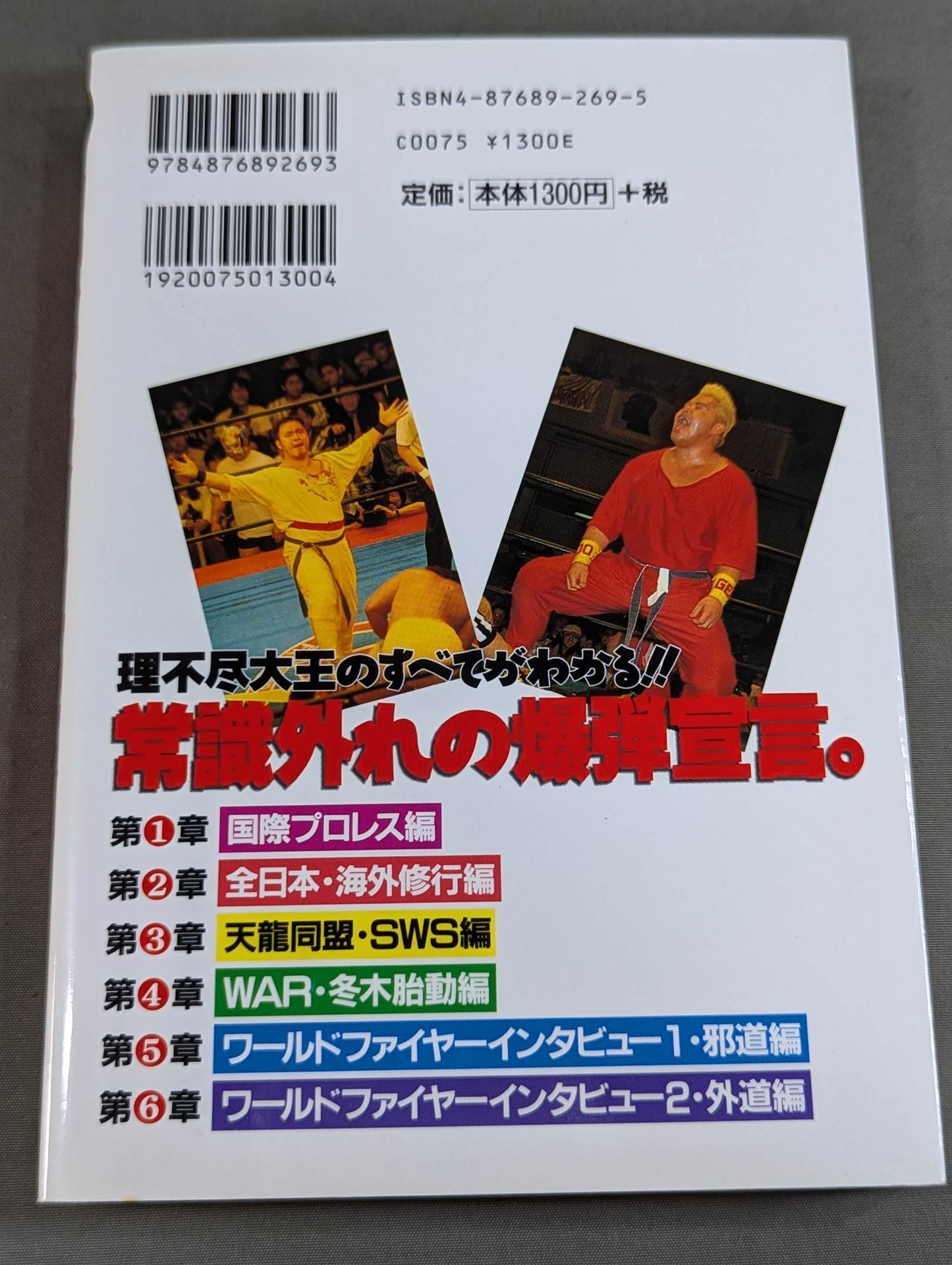 理不尽大王の高笑い FIGHTING FOR MYSELF