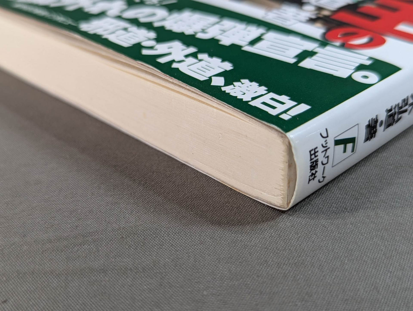 理不尽大王の高笑い FIGHTING FOR MYSELF