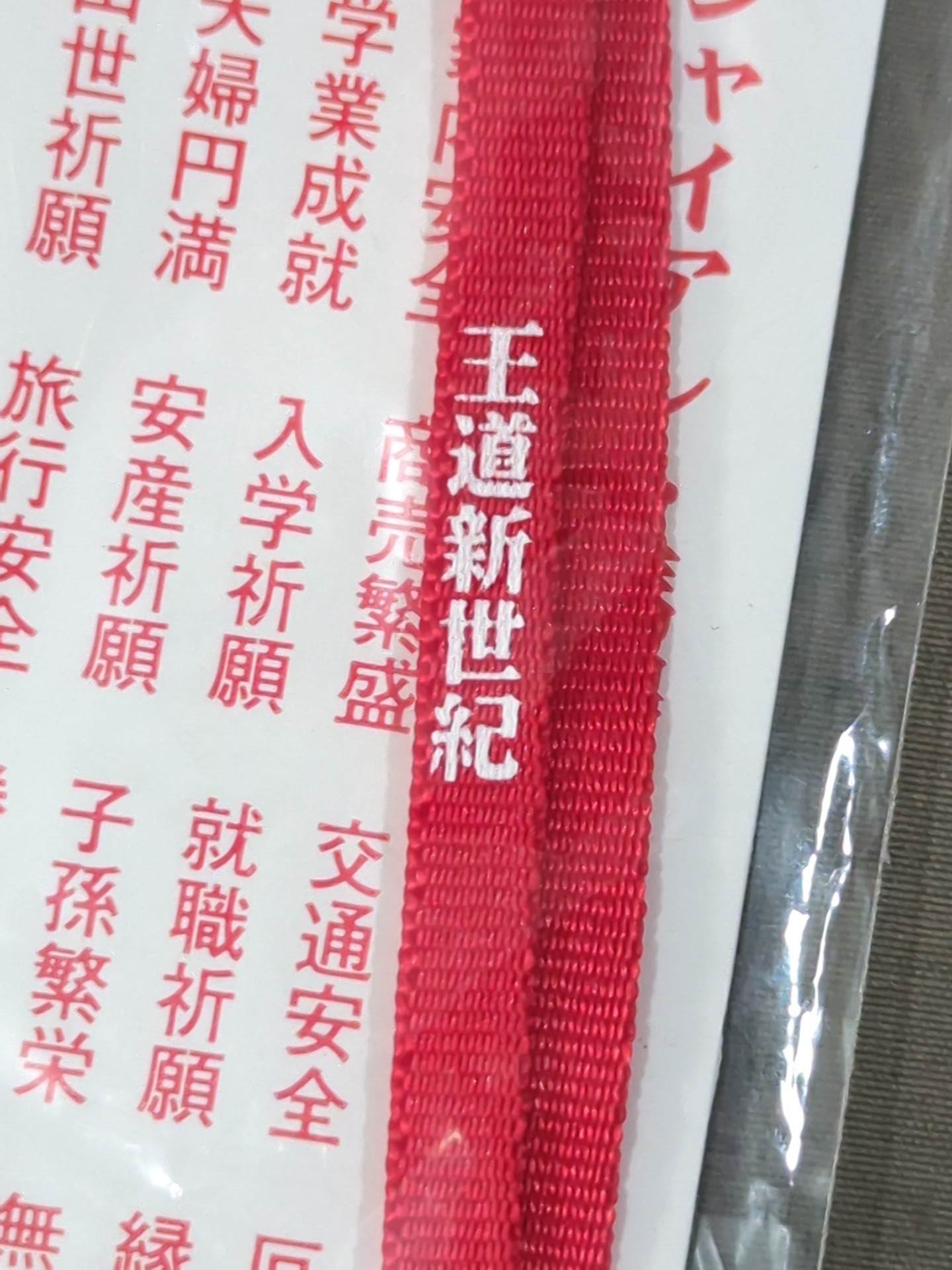 Giant Baba  "16 Prayers" Strap