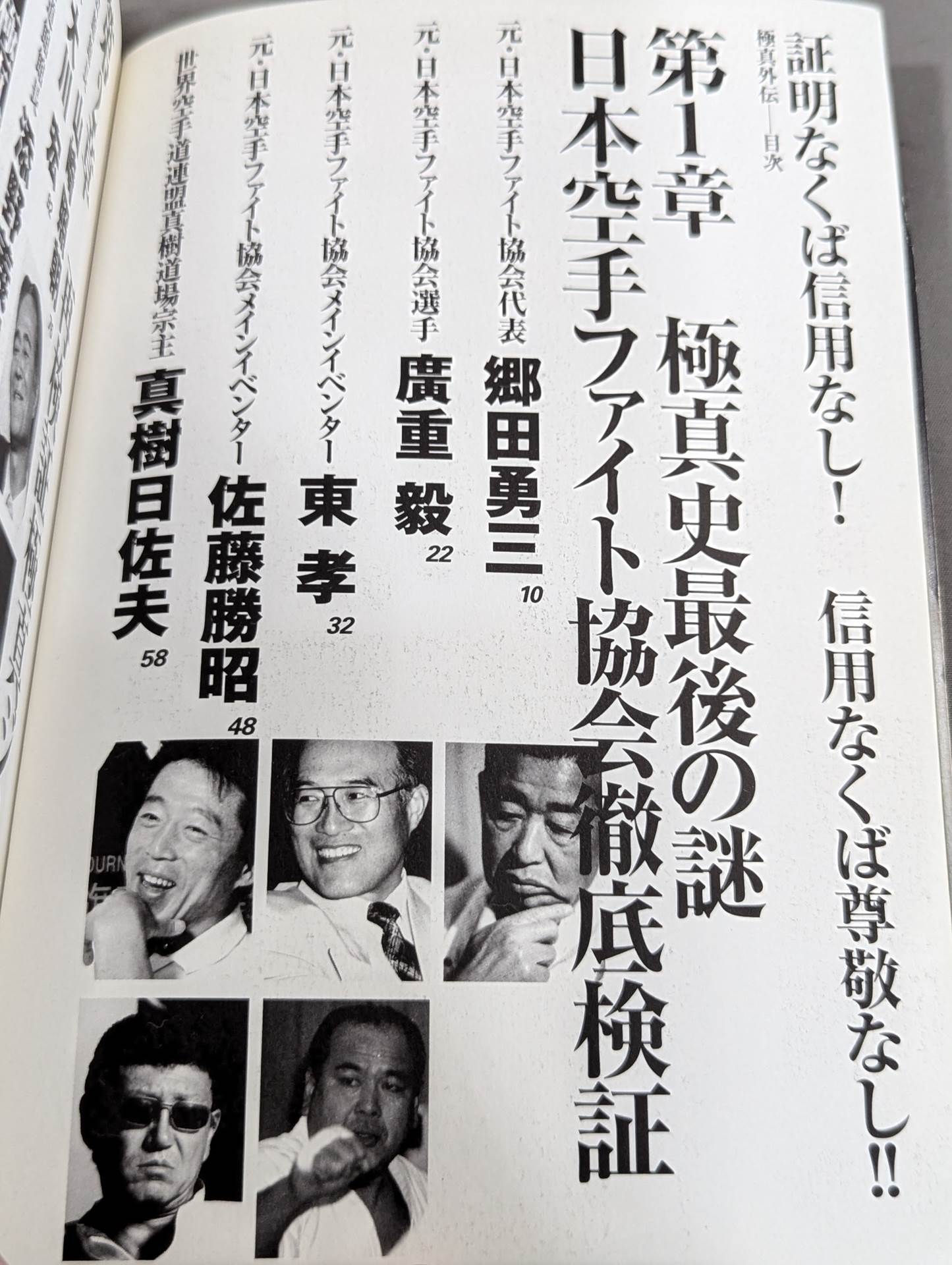 Kyokushin Gaiden ~Kyokushin KARATE Another STRUGGLE ~
