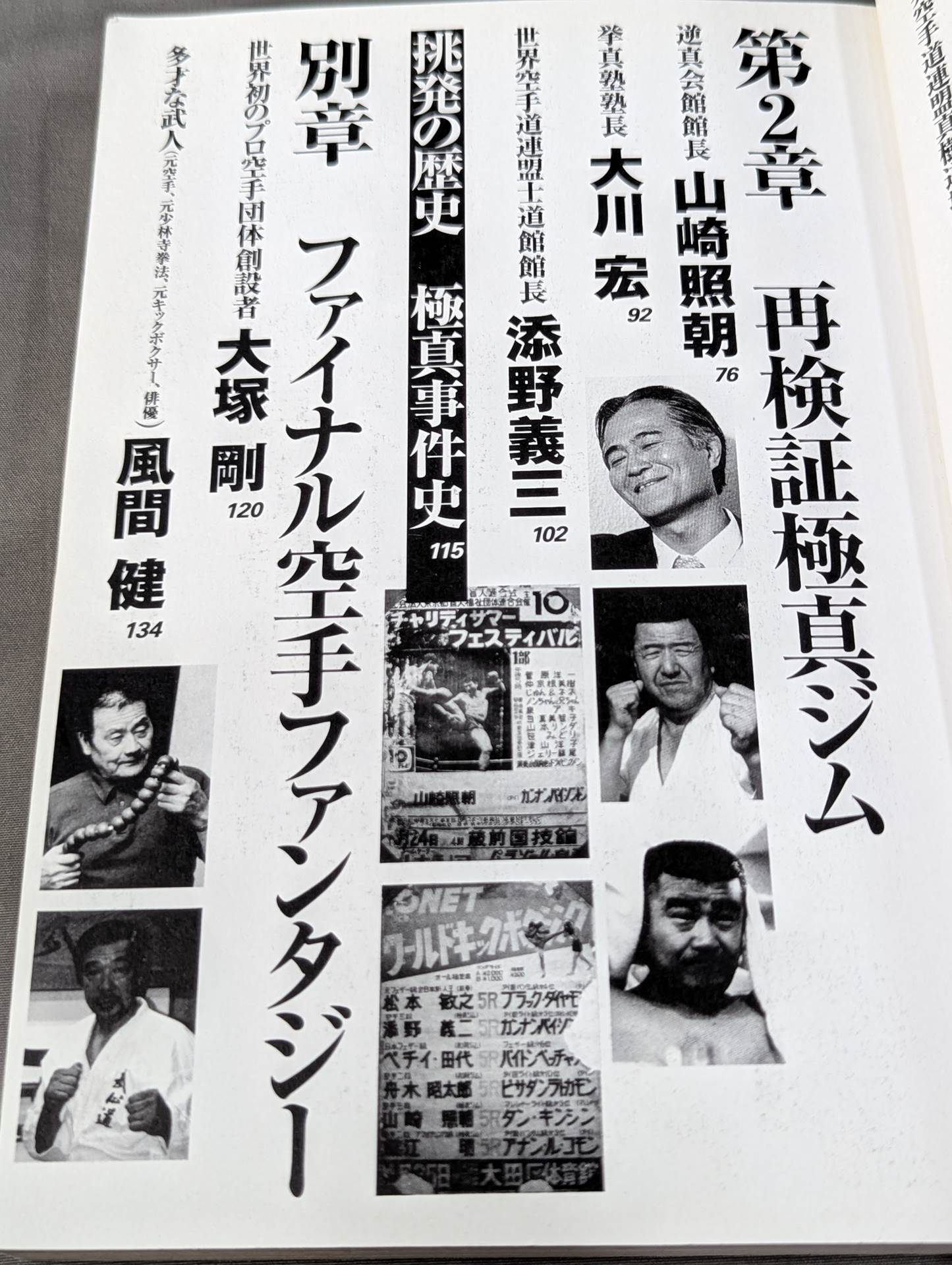 Kyokushin Gaiden ~Kyokushin KARATE Another STRUGGLE ~