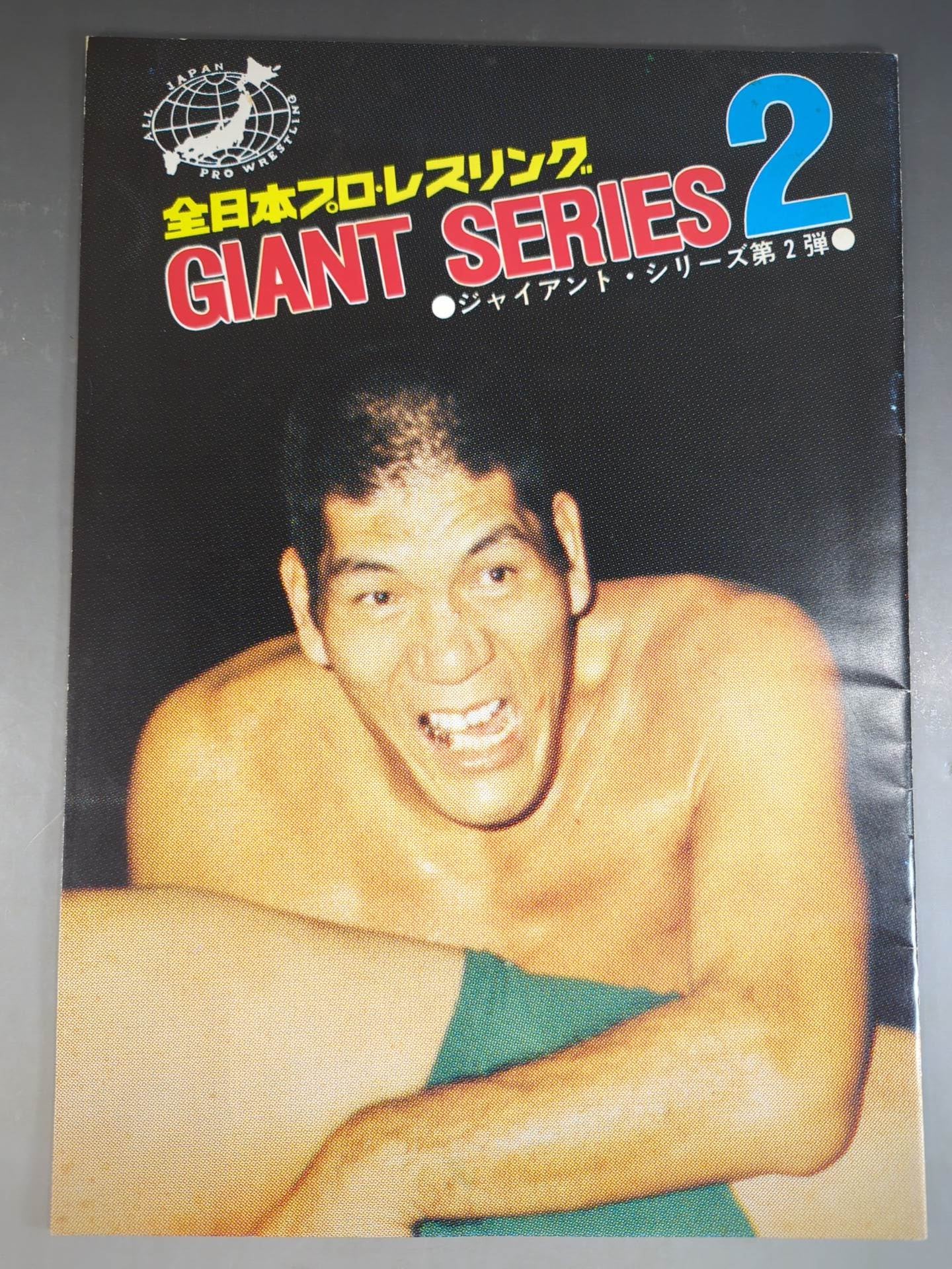 74ジャイアント・シリーズ第2弾