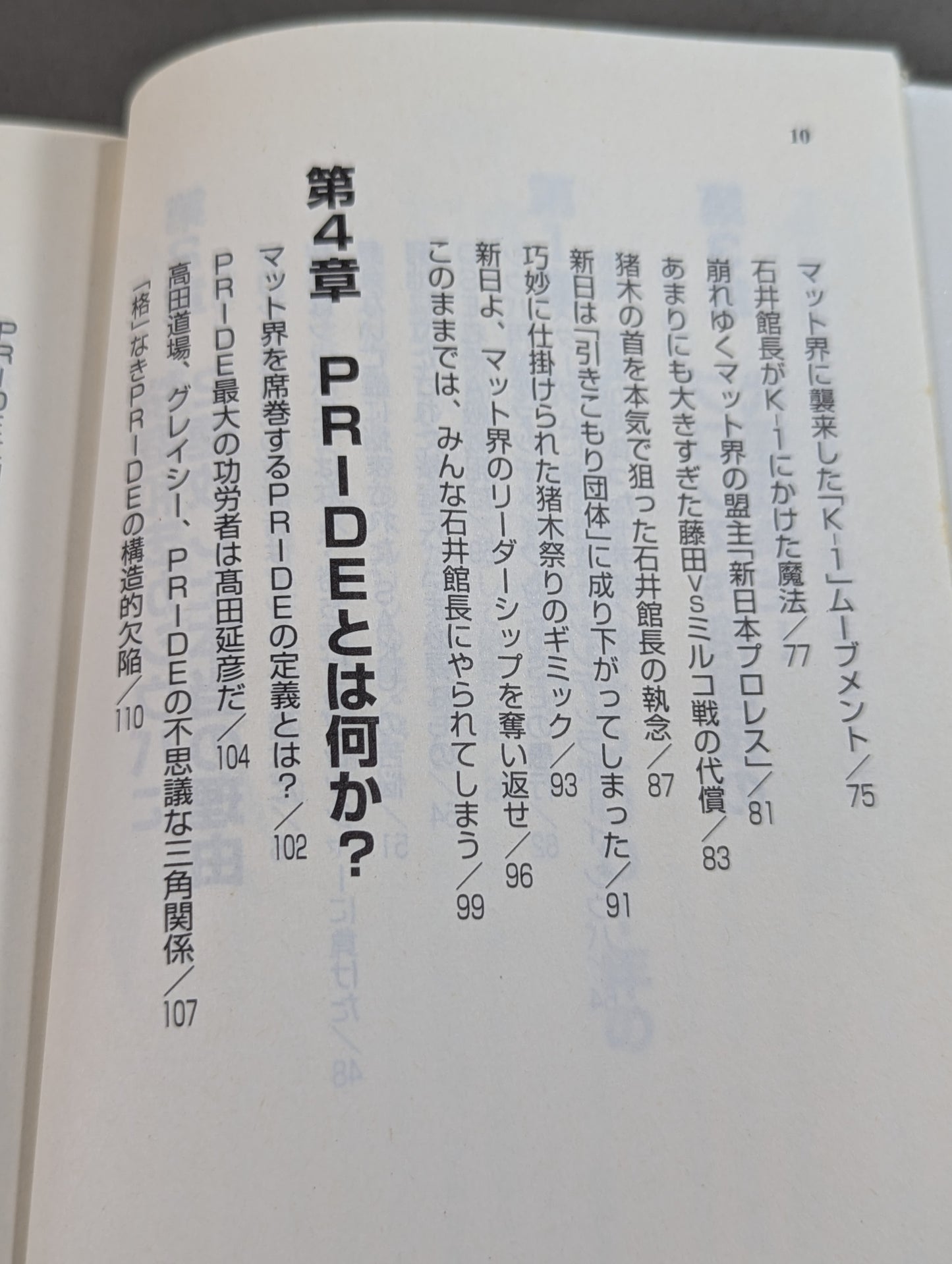 プロレスvs格闘技 カリスマ大戦争