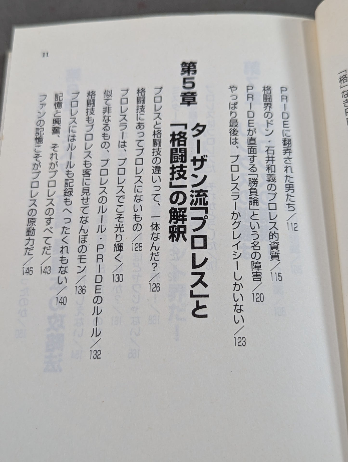 プロレスvs格闘技 カリスマ大戦争