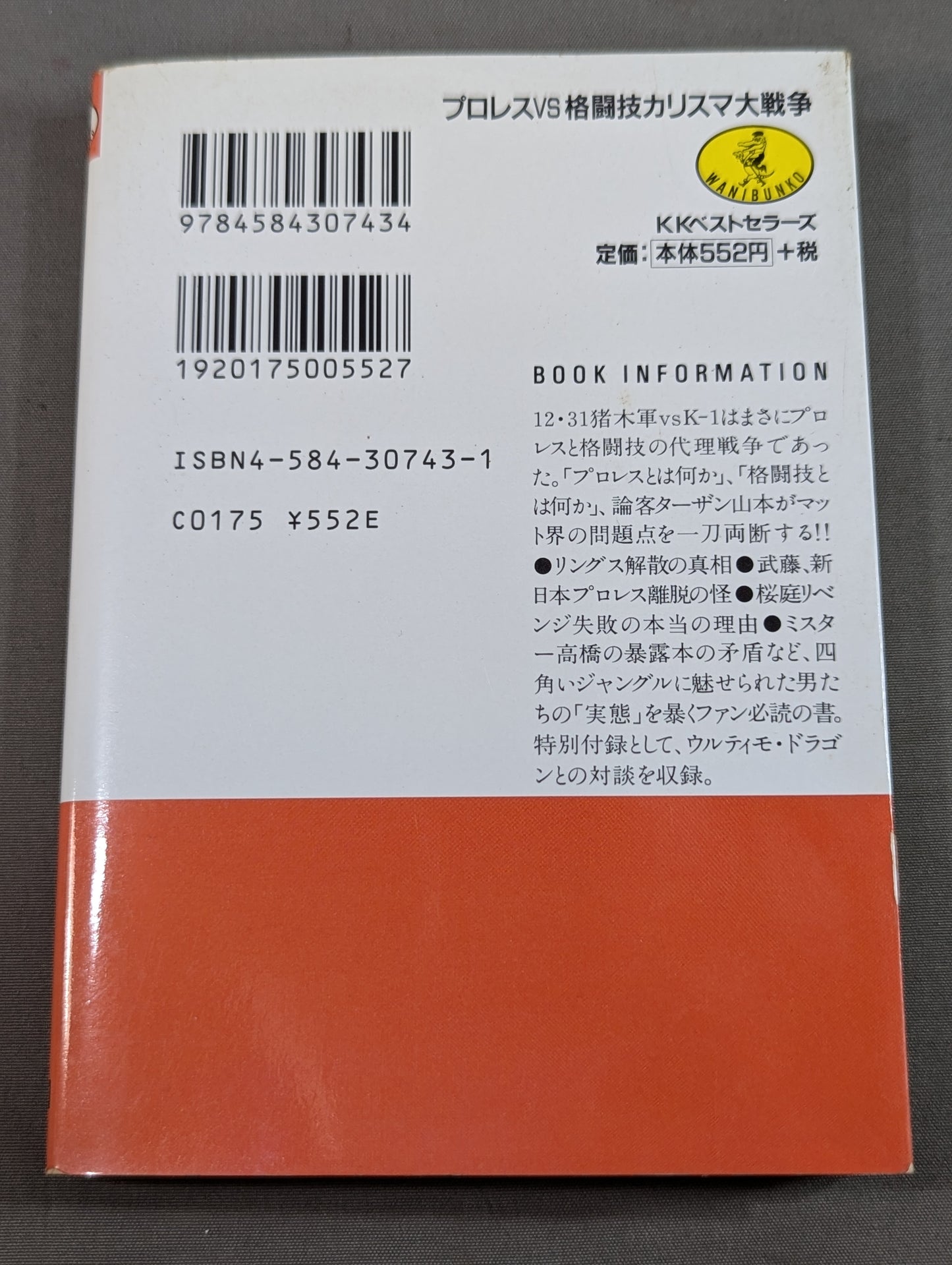 プロレスvs格闘技 カリスマ大戦争
