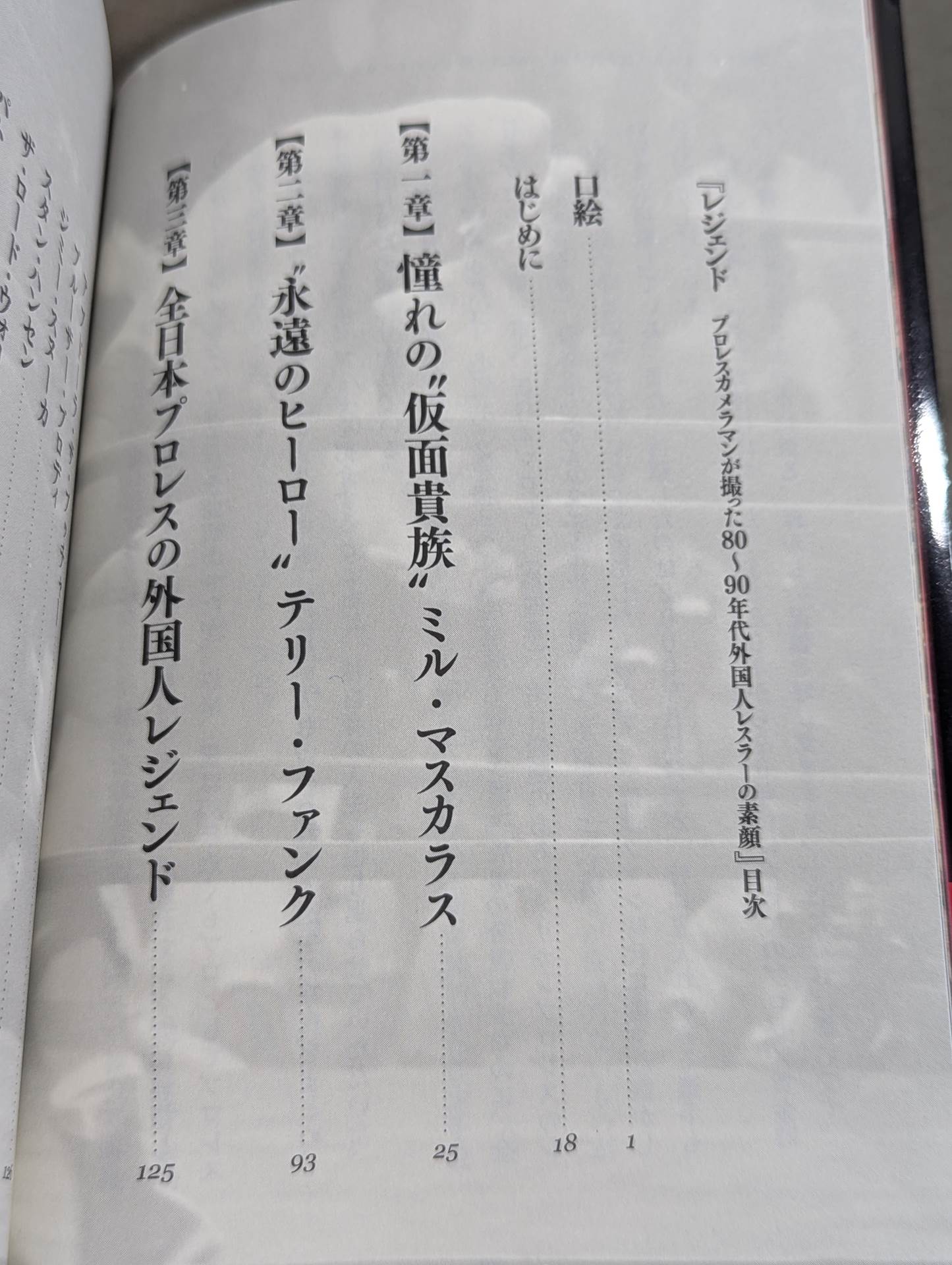 レジェンド プロレスカメラマンが撮った80~90年代外国人レスラーの素顔