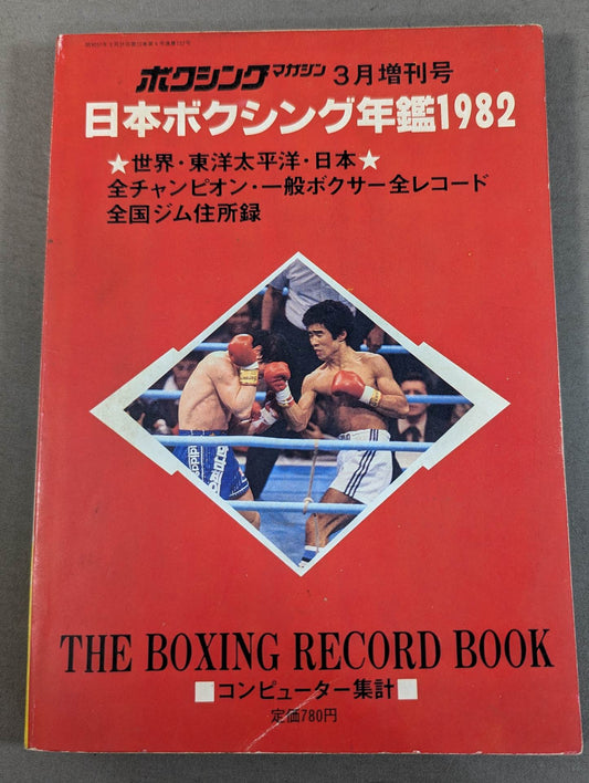 Japan Boxing Yearbook 1982