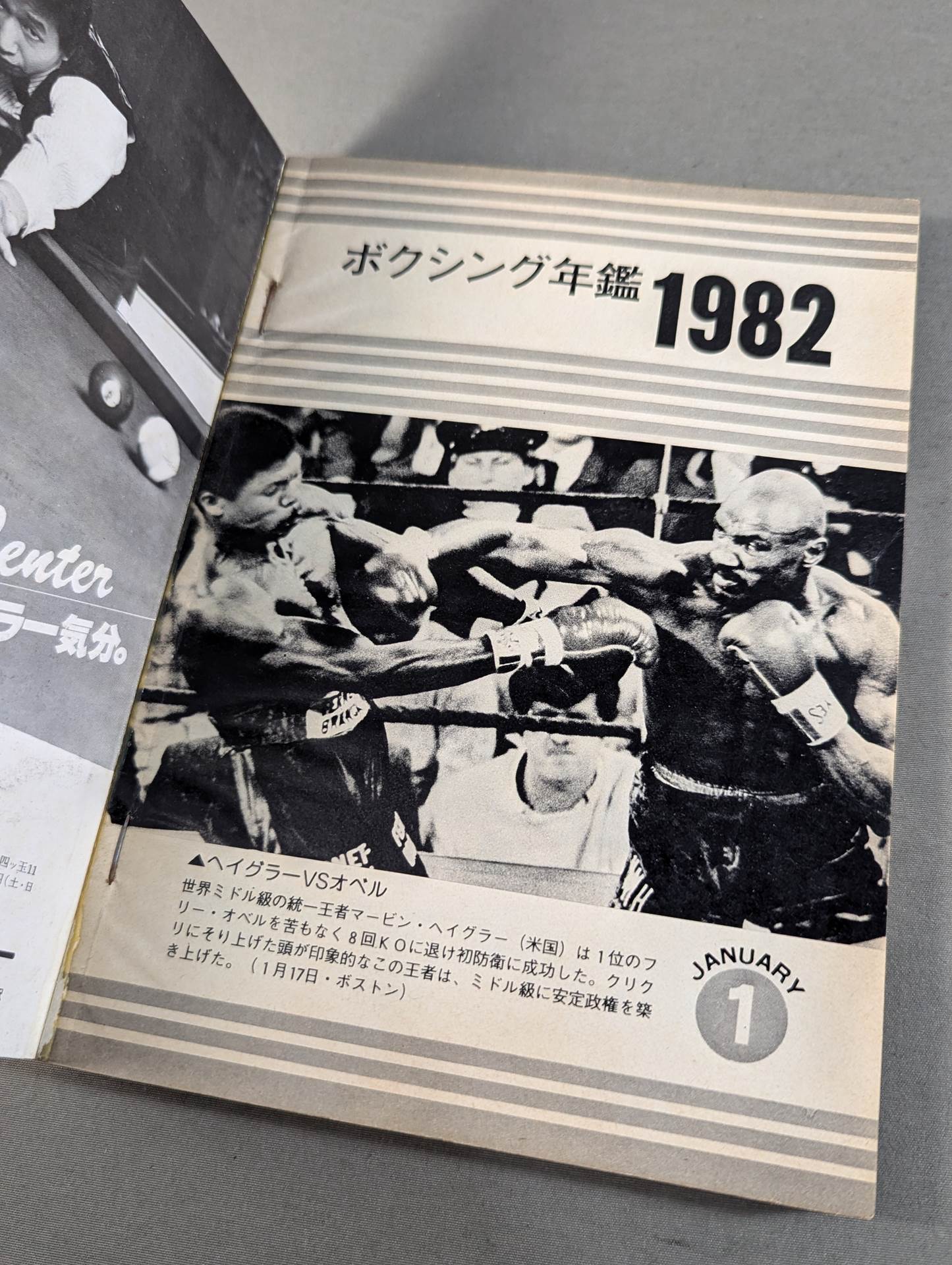 日本ボクシング年鑑1982