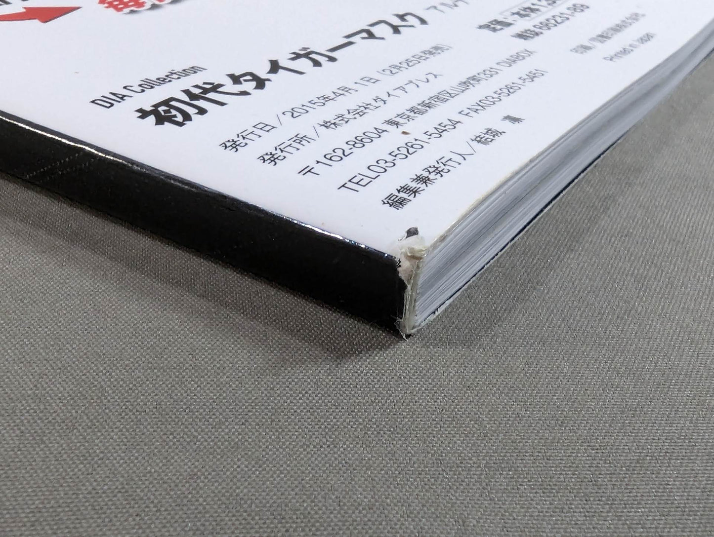 初代タイガーマスク アルティメットガイド