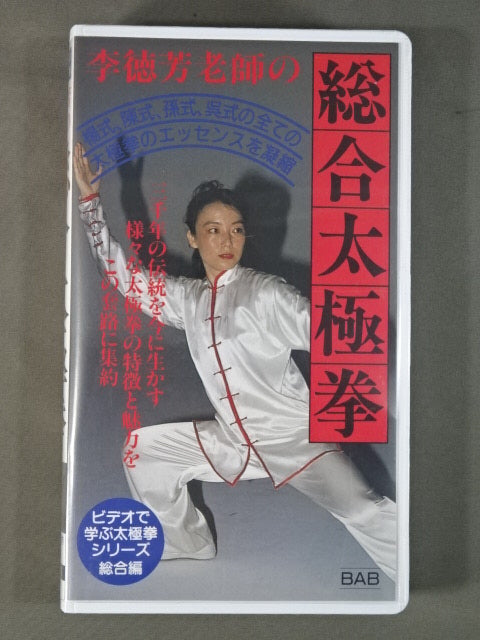 Old Master Li Defang's Comprehensive Tai Chi