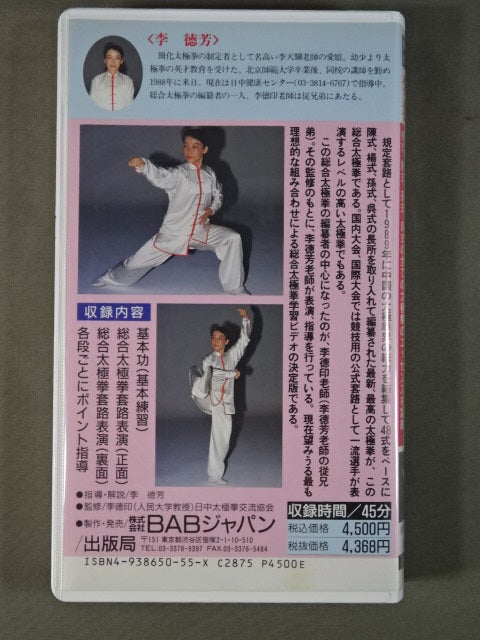 Old Master Li Defang's Comprehensive Tai Chi