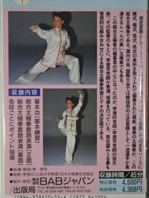 Old Master Li Defang's Comprehensive Tai Chi