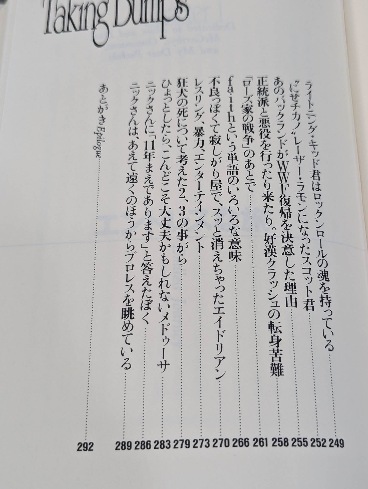 テイキング・バンプ とっておきのプロレスリング・コラム
