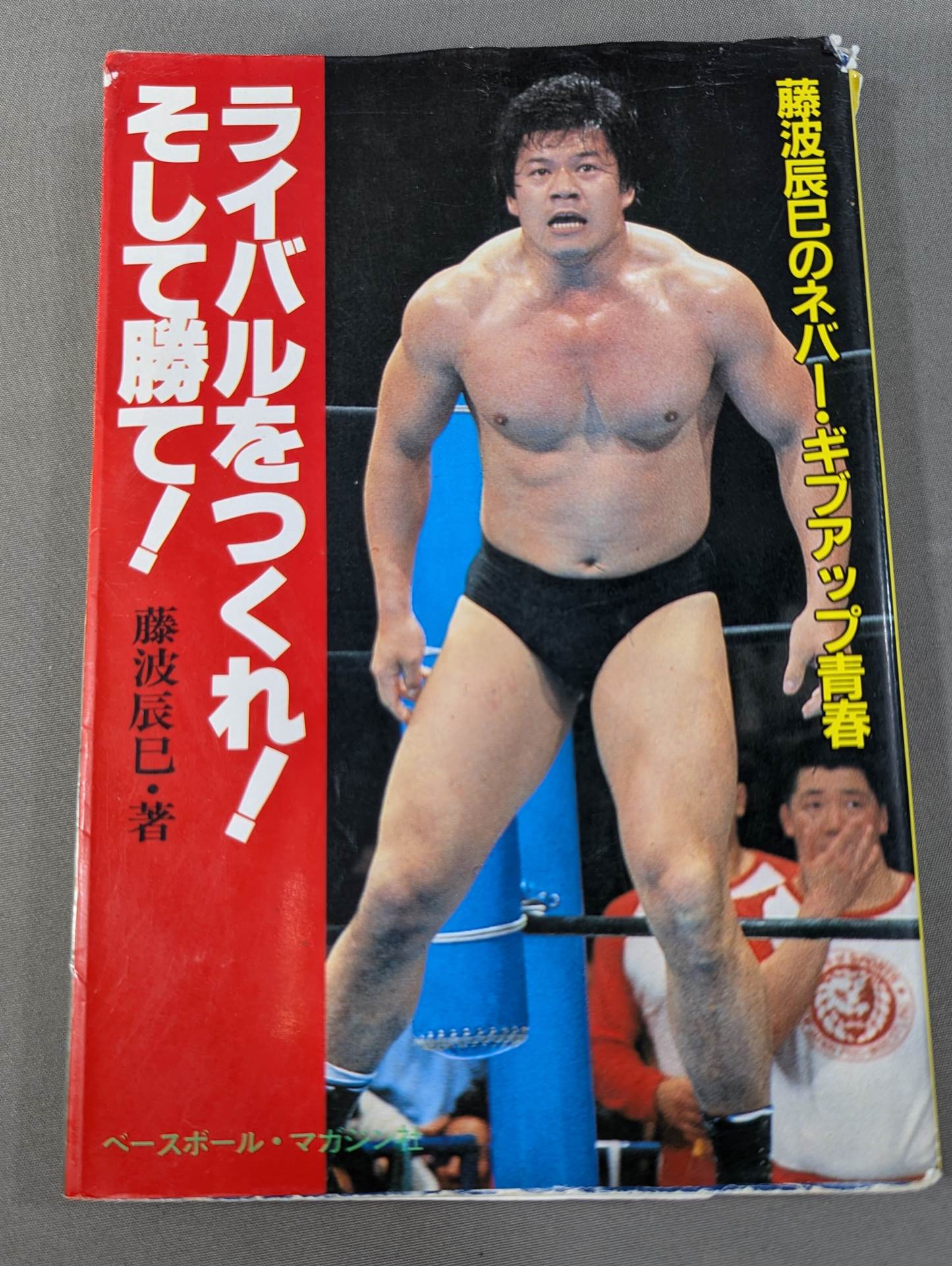 ライバルをつくれ!そして勝て!