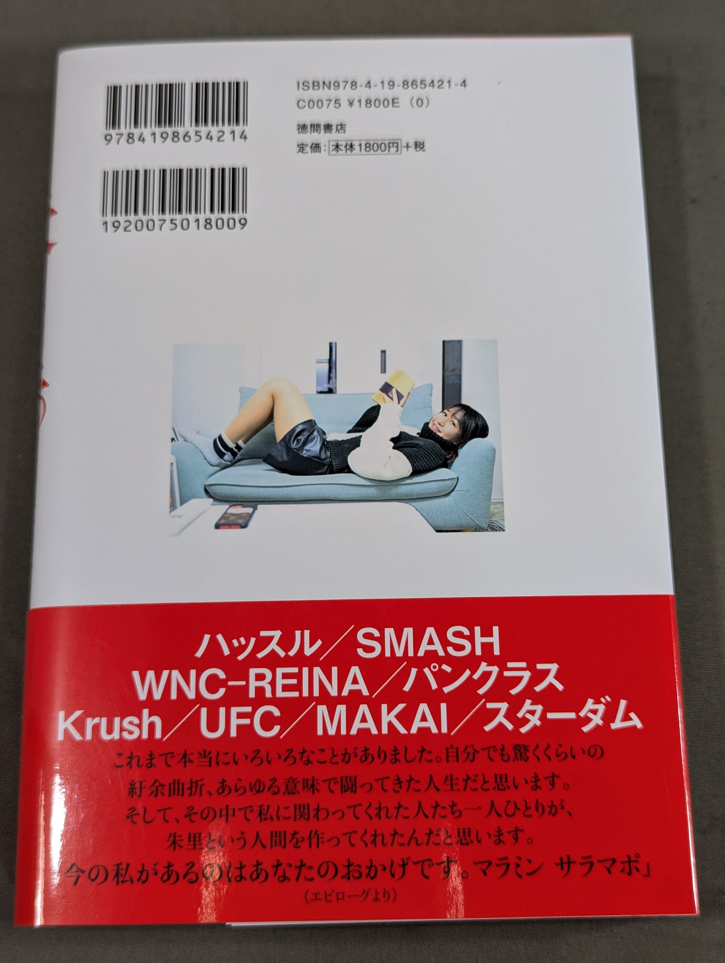 【直筆サイン&特典ブロマイド付】朱里。-プロレス、キック、総合格闘技の頂点を見た者-