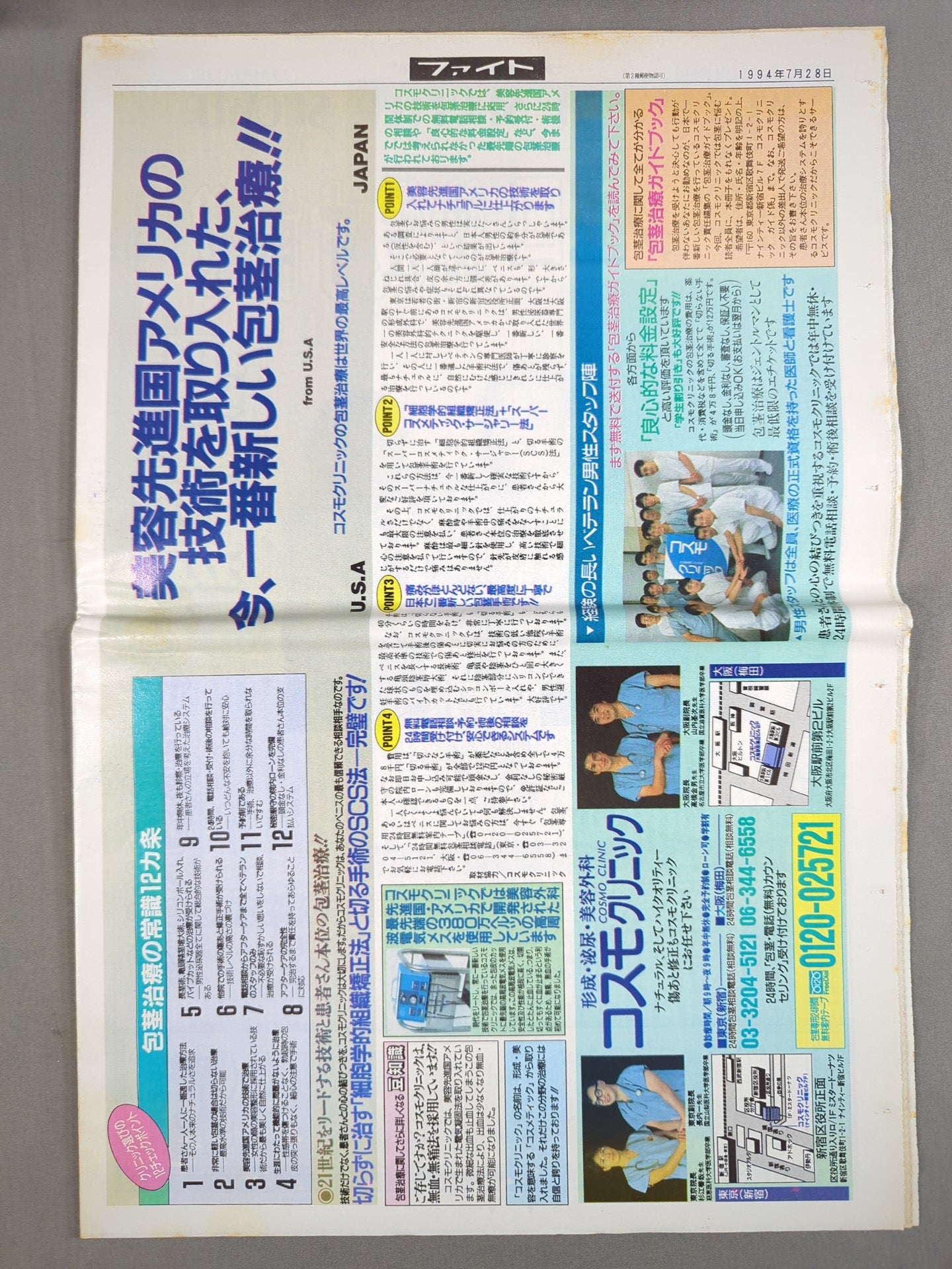 週刊ファイト1369