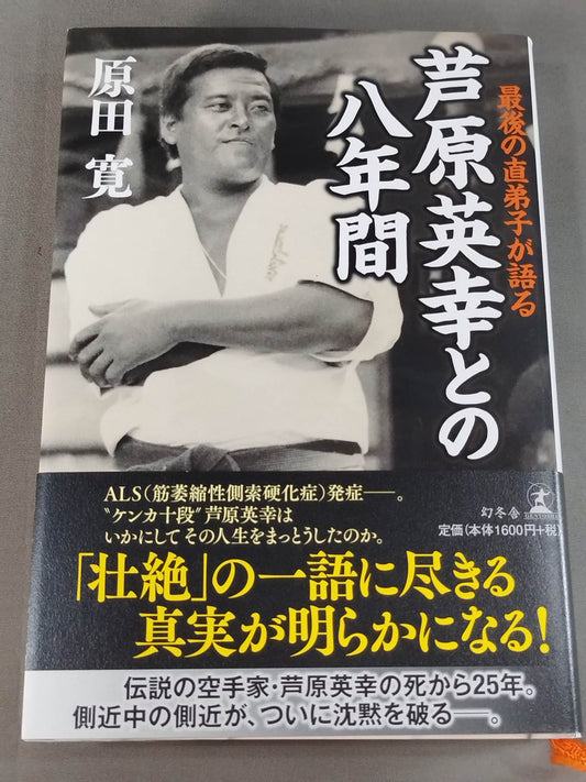 The last beloved disciple talks about eight years with Hideyuki Ashihara