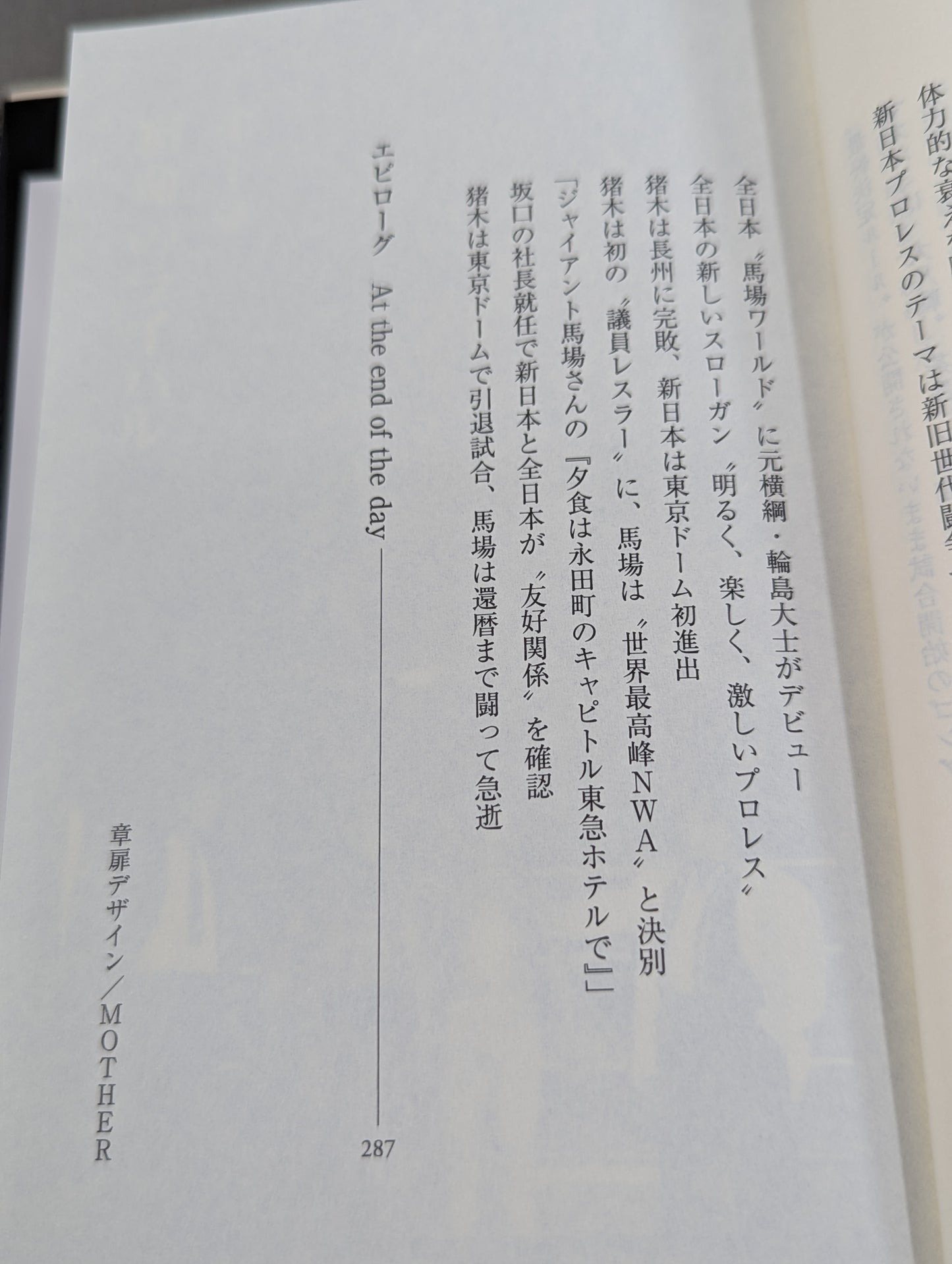 【斎藤文彦 直筆サイン入り】猪木と馬場