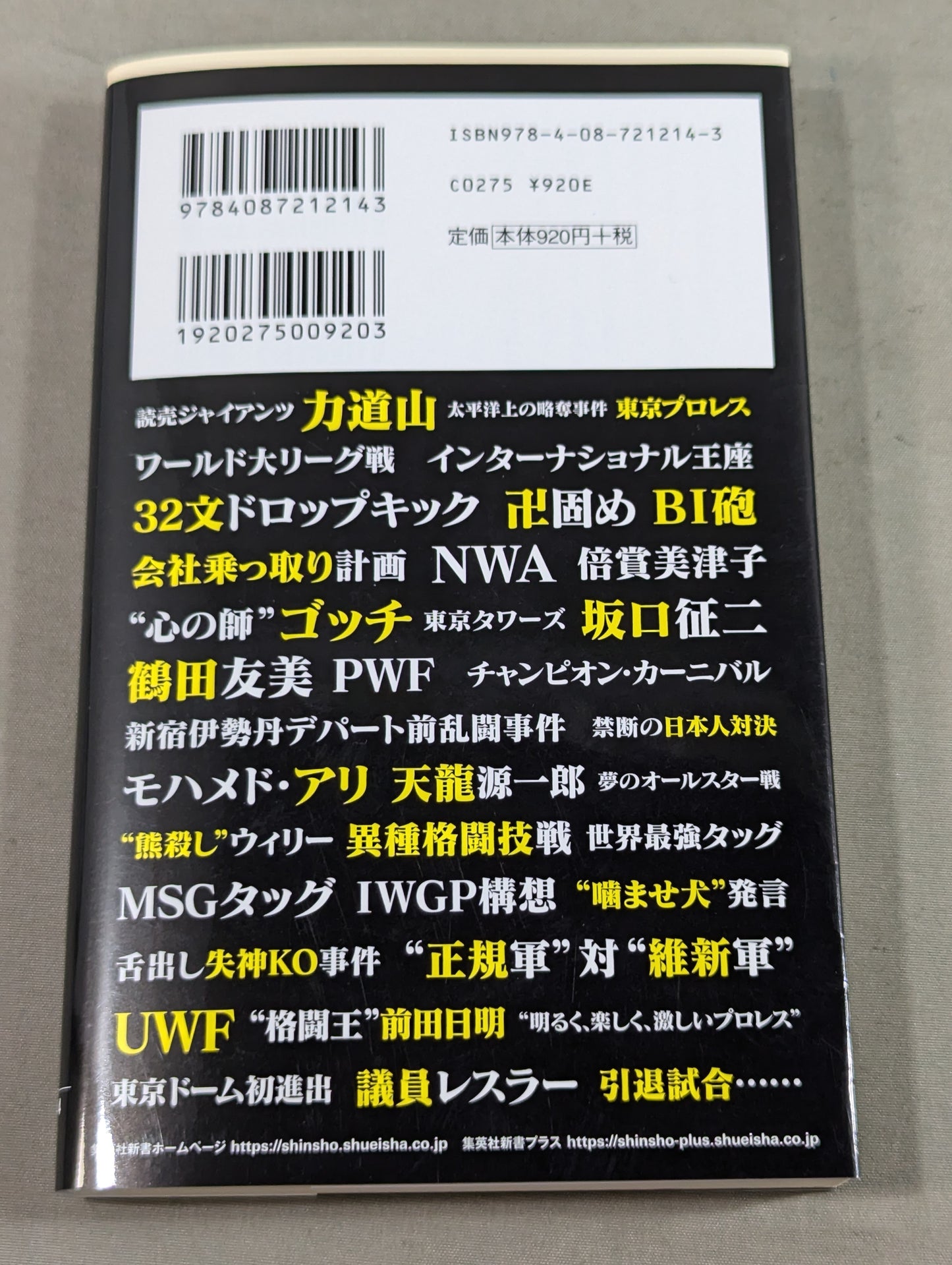 【斎藤文彦 直筆サイン入り】猪木と馬場