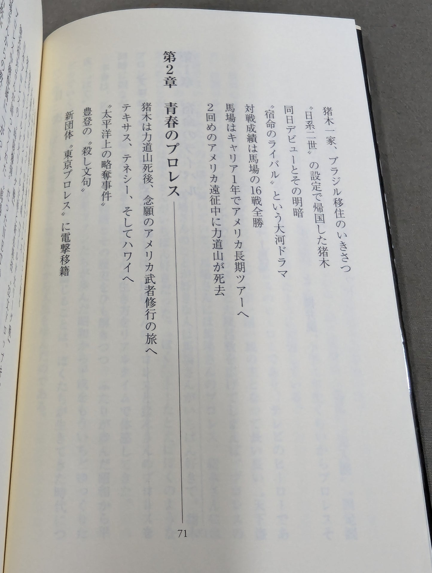 【斎藤文彦 直筆サイン入り】猪木と馬場