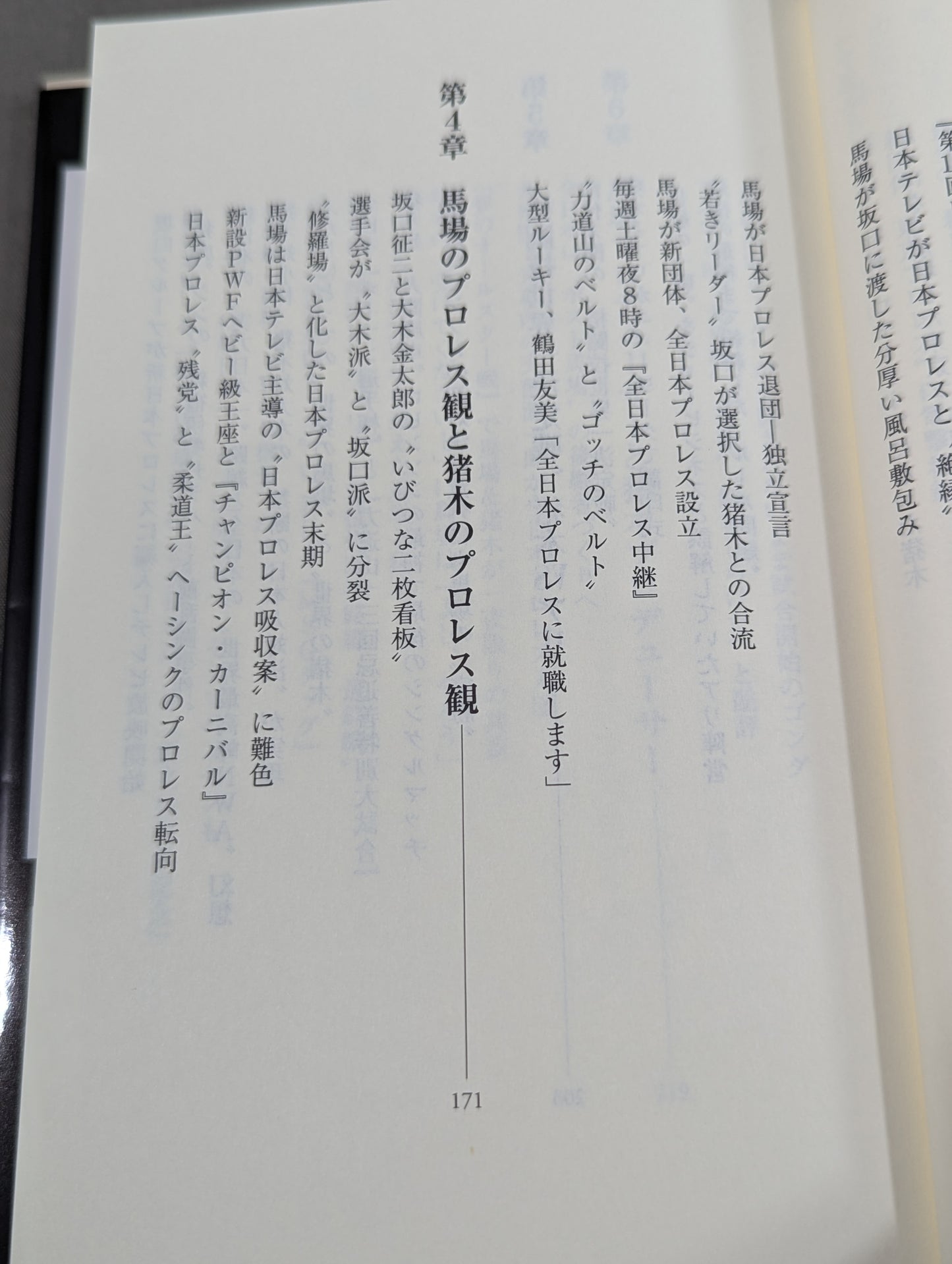 【斎藤文彦 直筆サイン入り】猪木と馬場