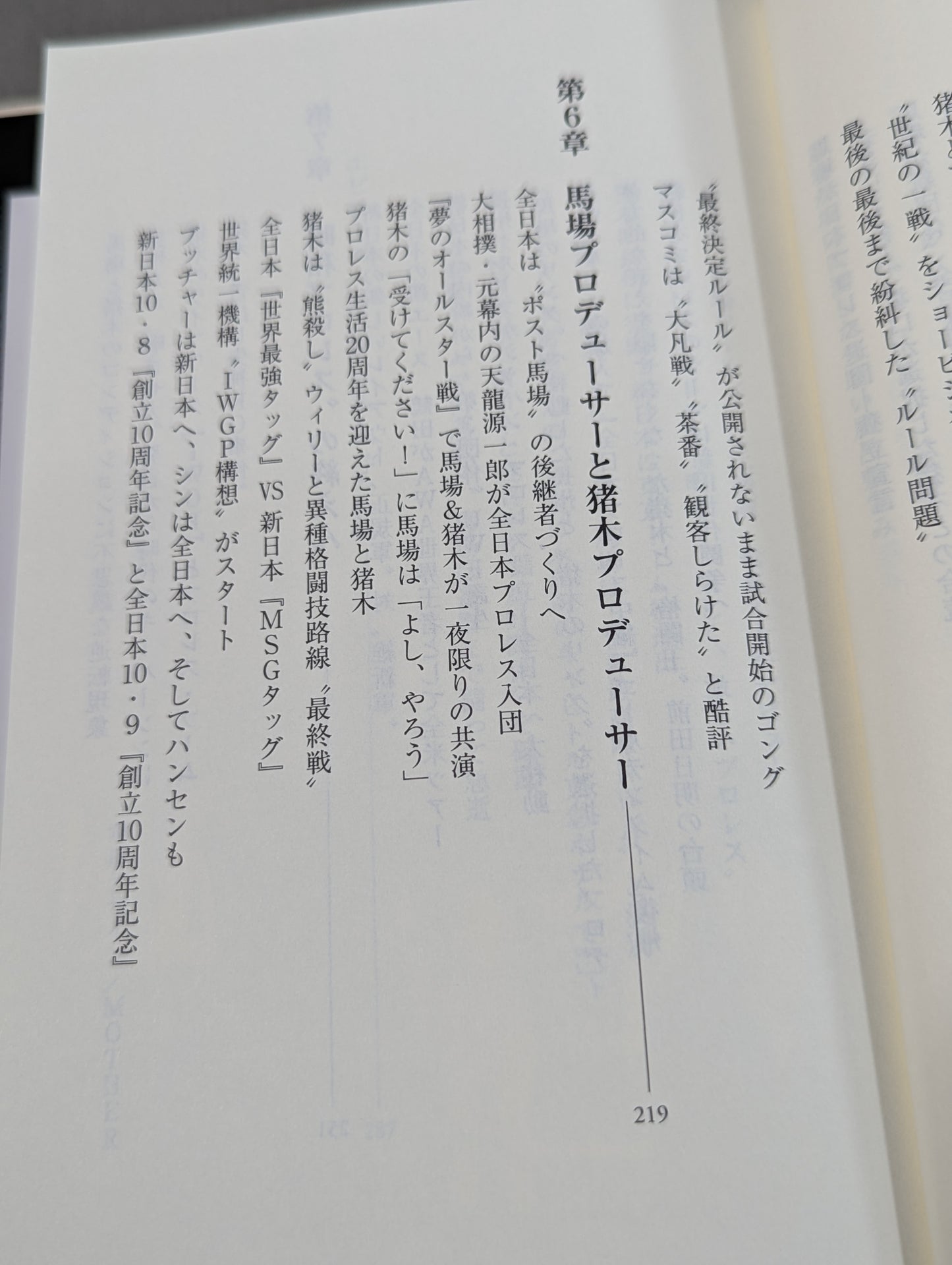 【斎藤文彦 直筆サイン入り】猪木と馬場