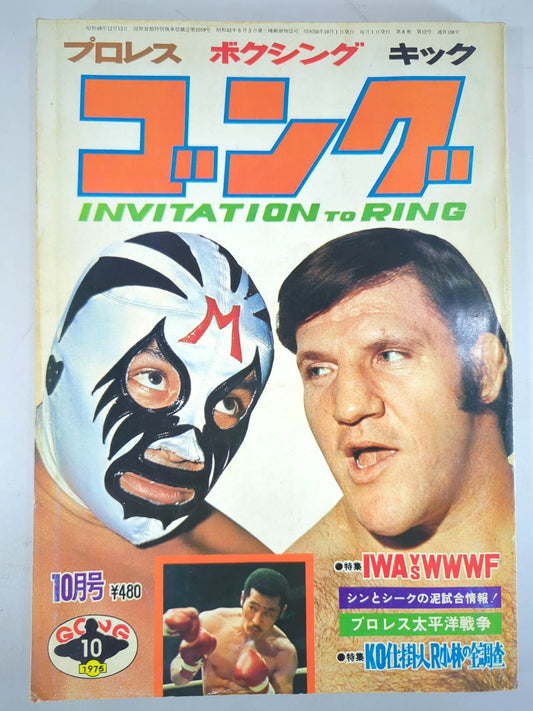 Monthly Gong Vol.8 No.12
