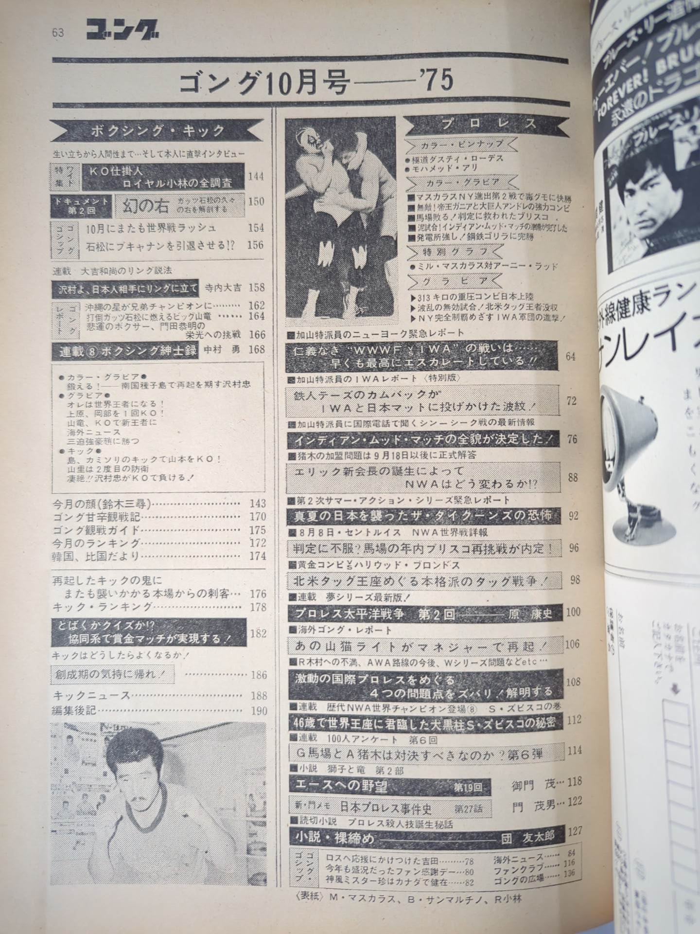 Monthly Gong Vol.8 No.12