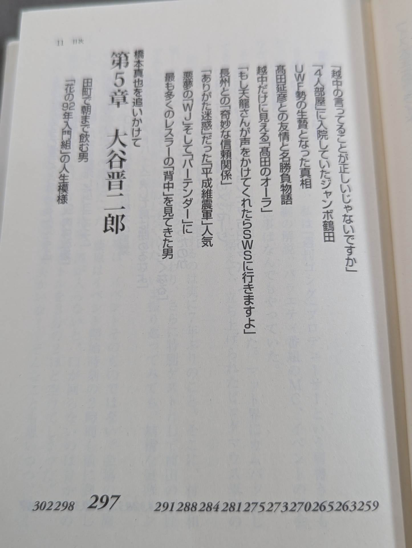 元・新日本プロレス「人生のリング」を追って