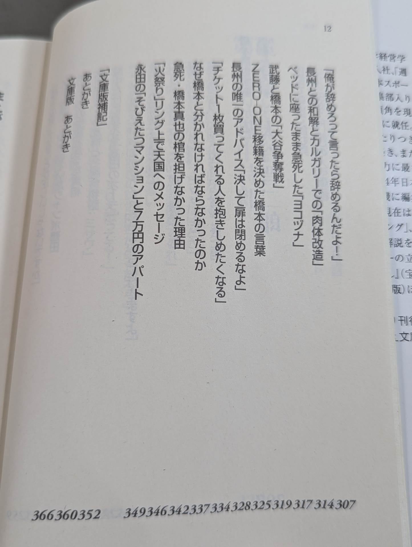 元・新日本プロレス「人生のリング」を追って