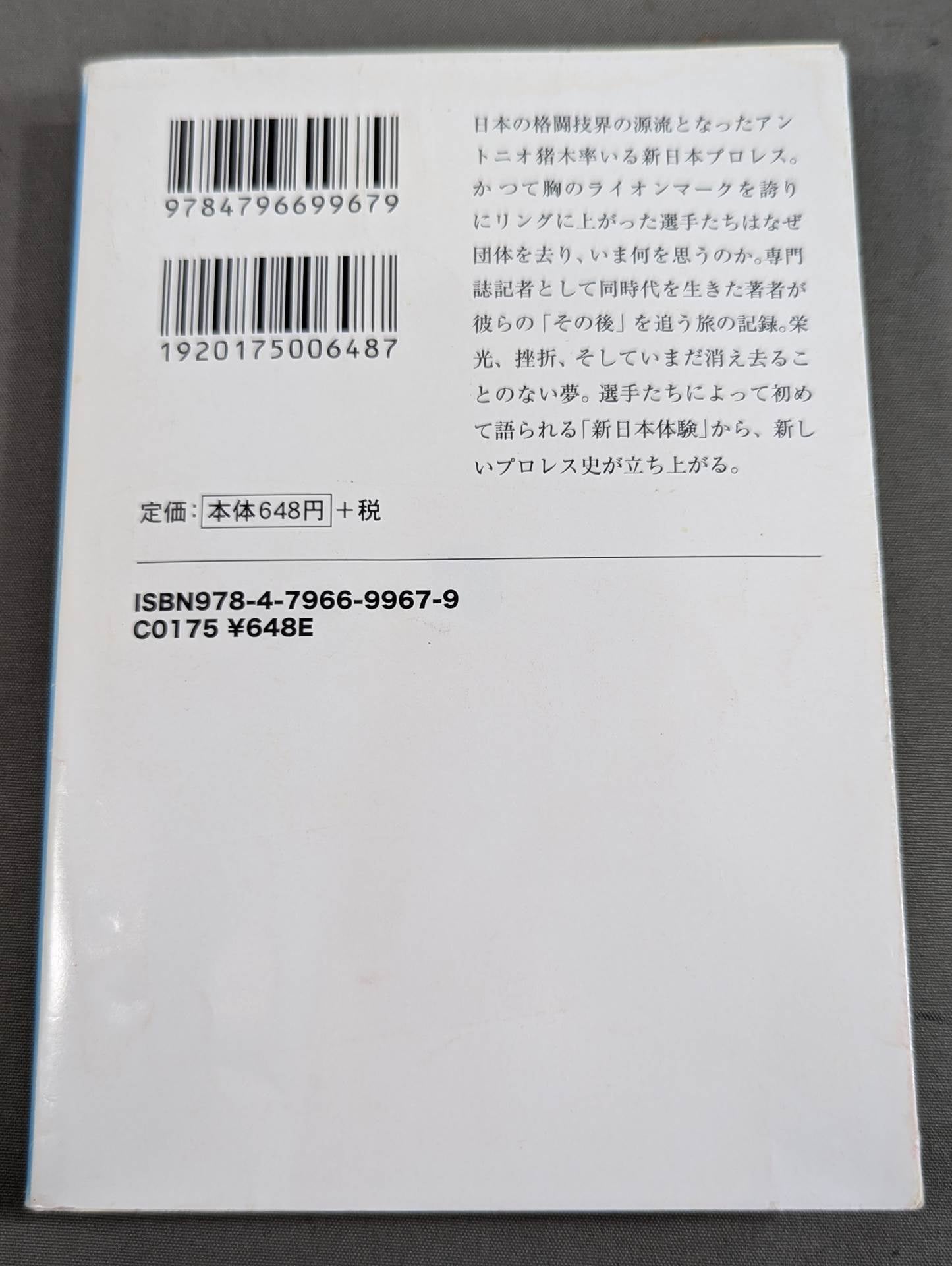 元・新日本プロレス「人生のリング」を追って