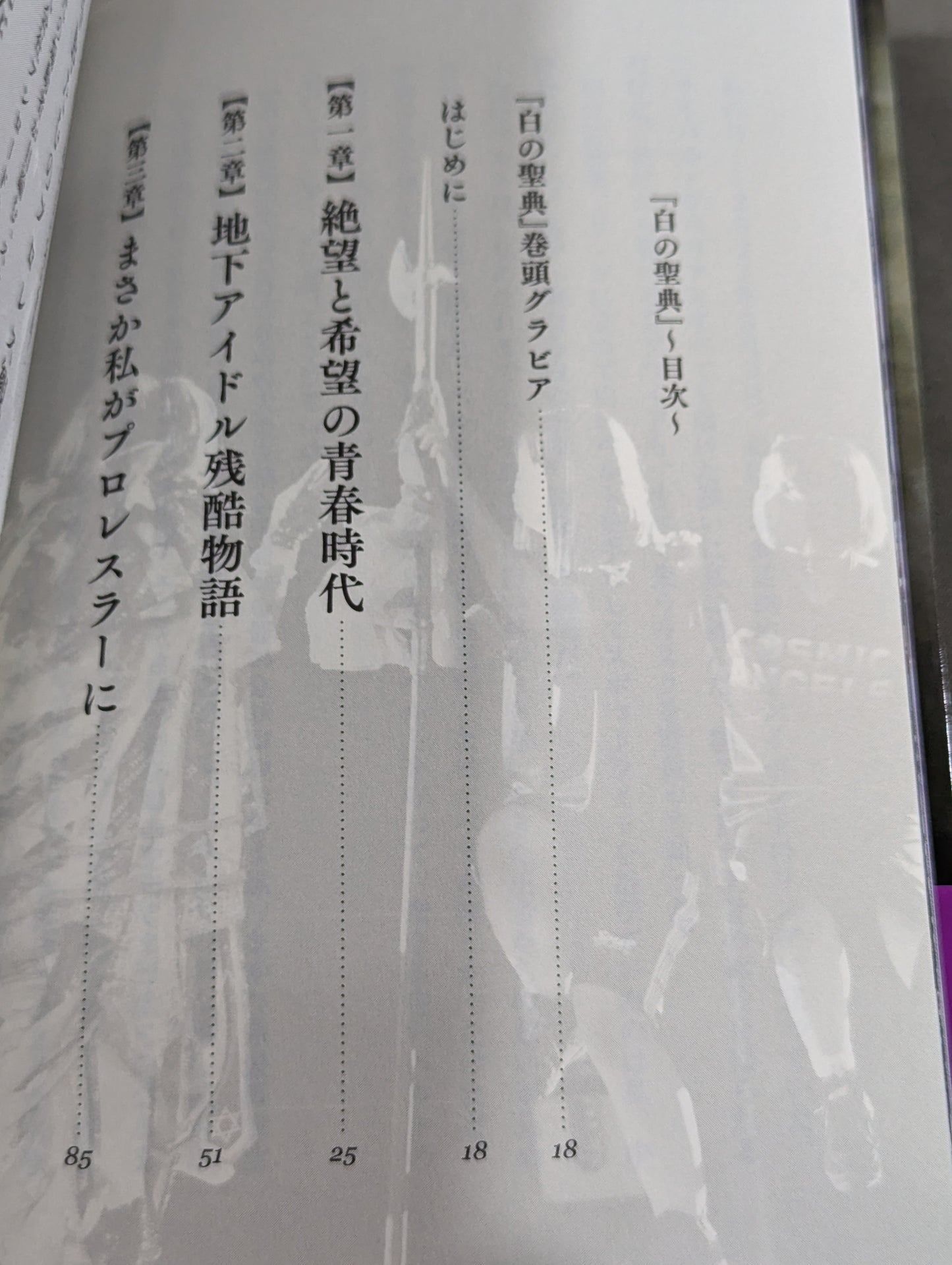 【直筆サイン&特典トレカ付】白の聖典