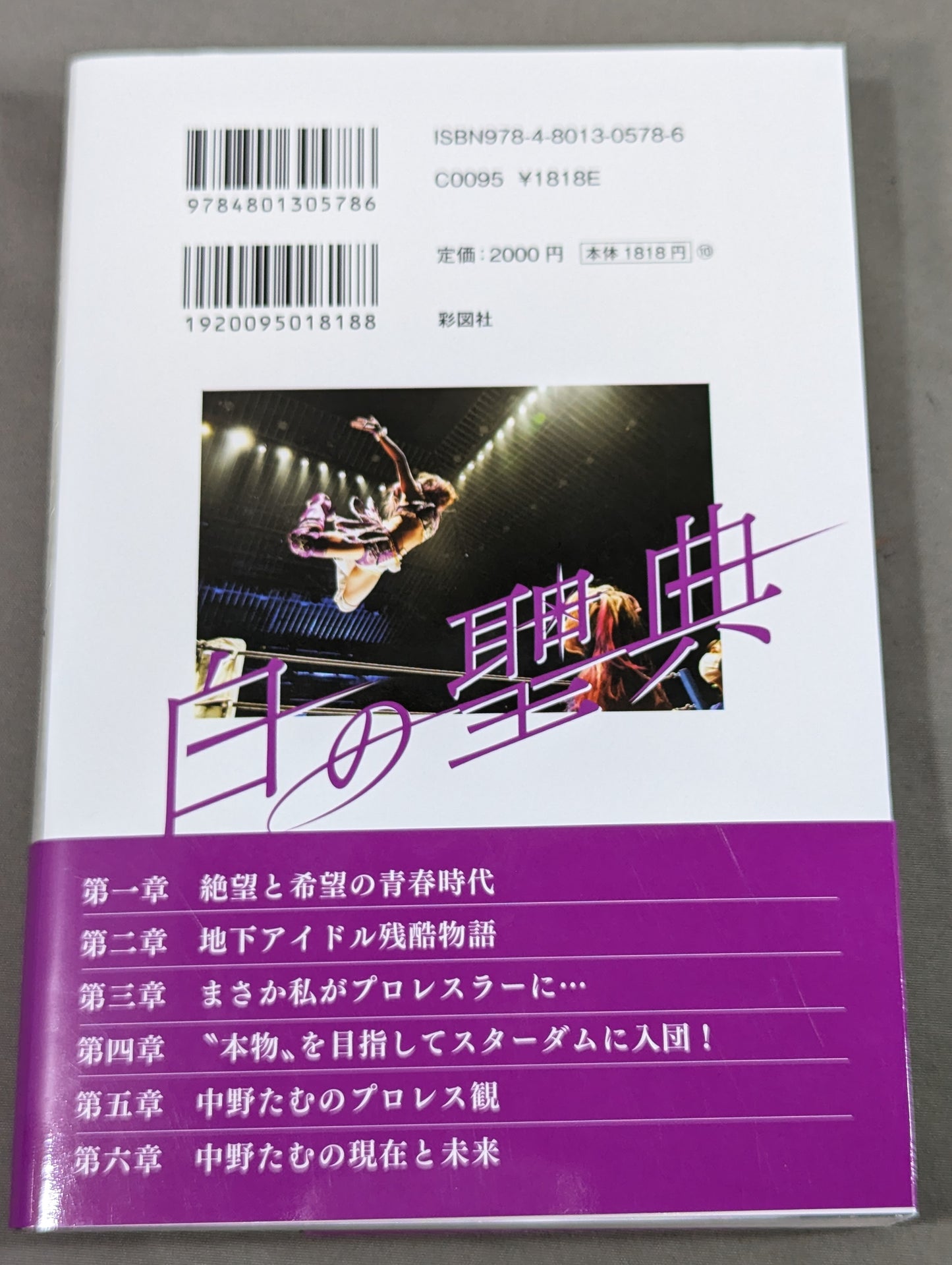 【直筆サイン&特典トレカ付】白の聖典