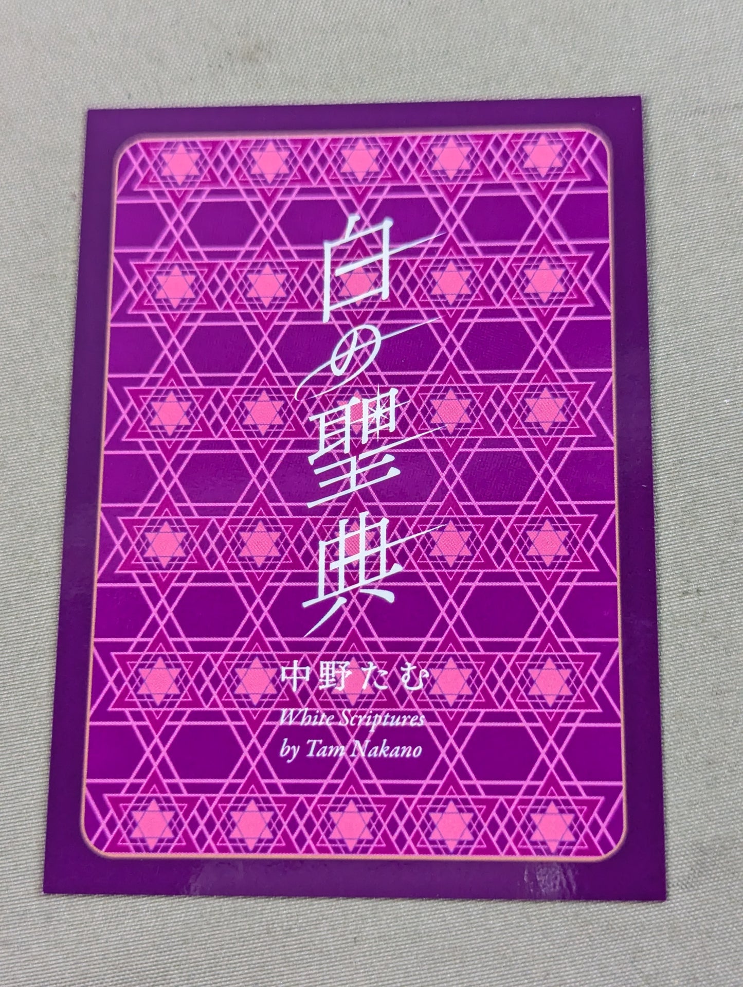 【直筆サイン&特典トレカ付】白の聖典