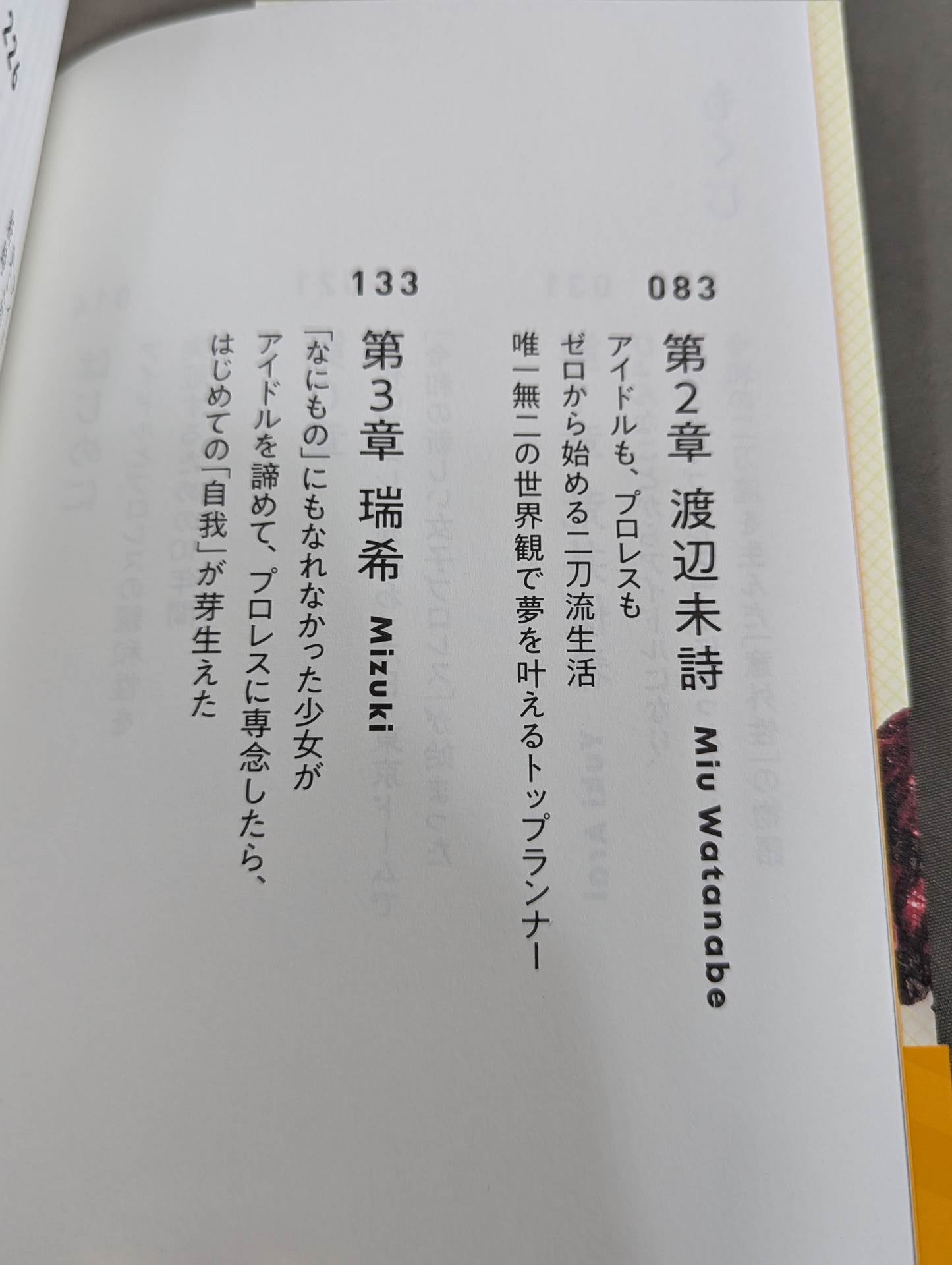 プロレスとアイドル 東京女子プロレスで交錯するドキュメント