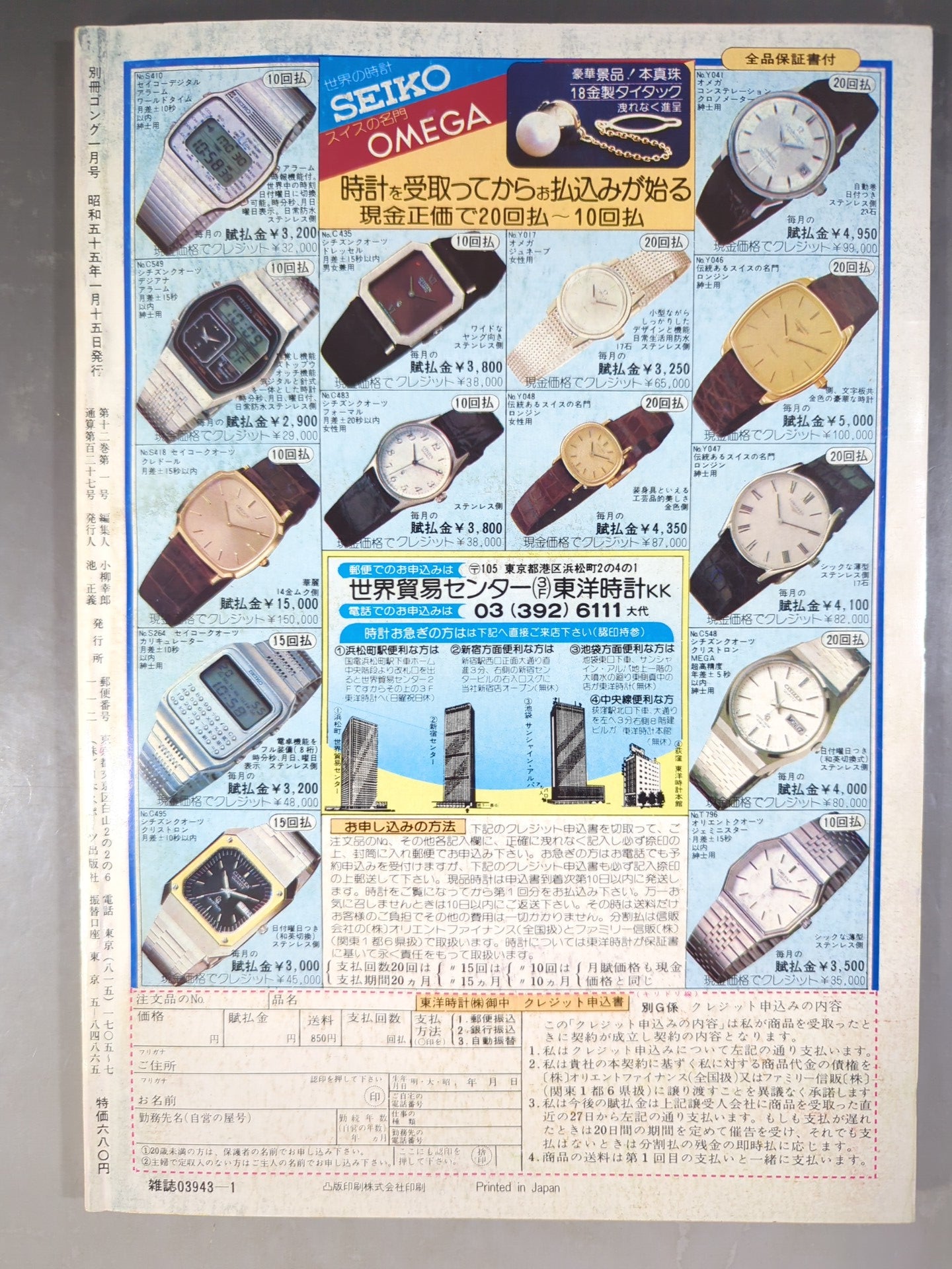 別冊ゴングVol.12 No.1
