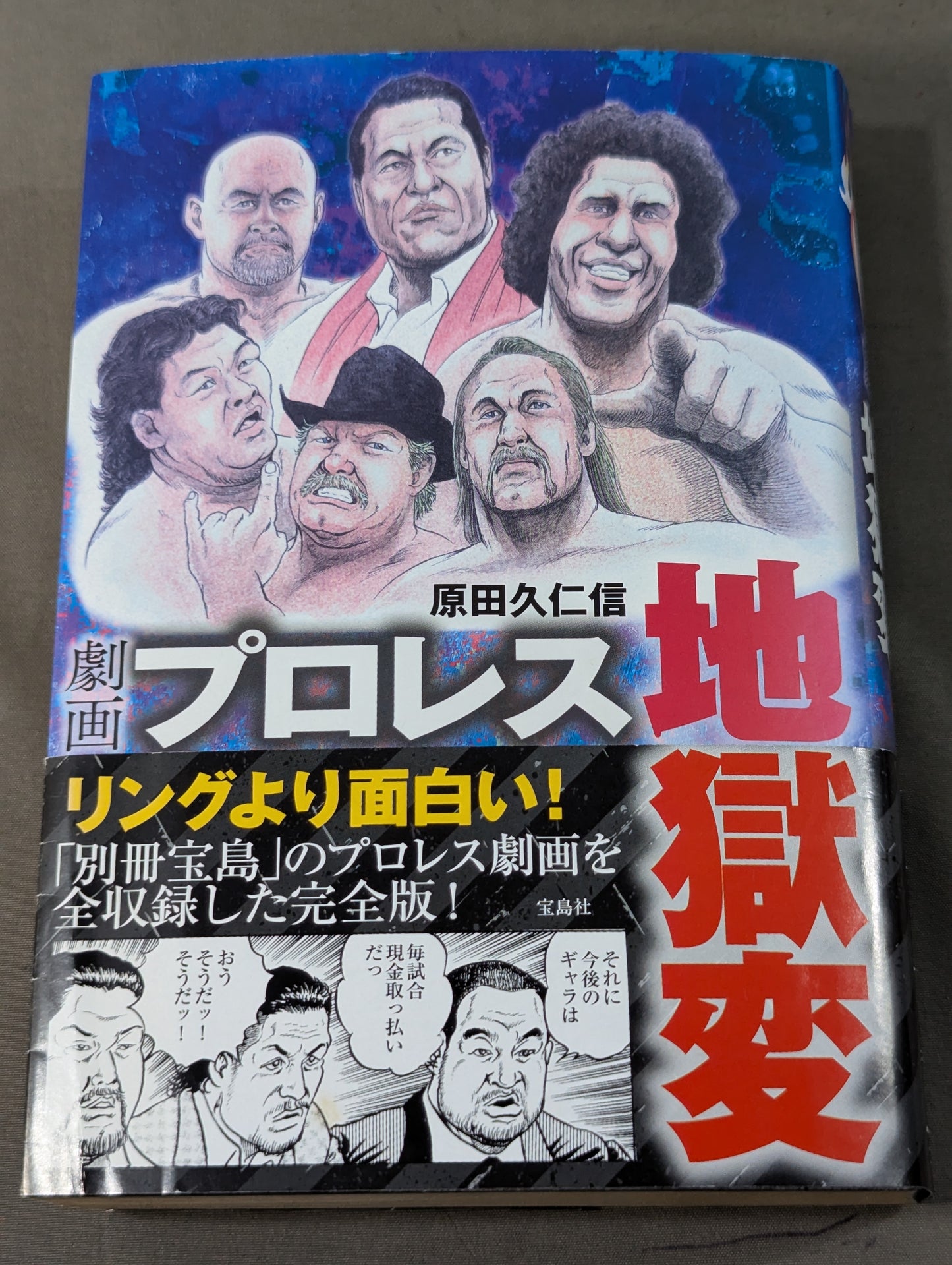 劇画 プロレス地獄変