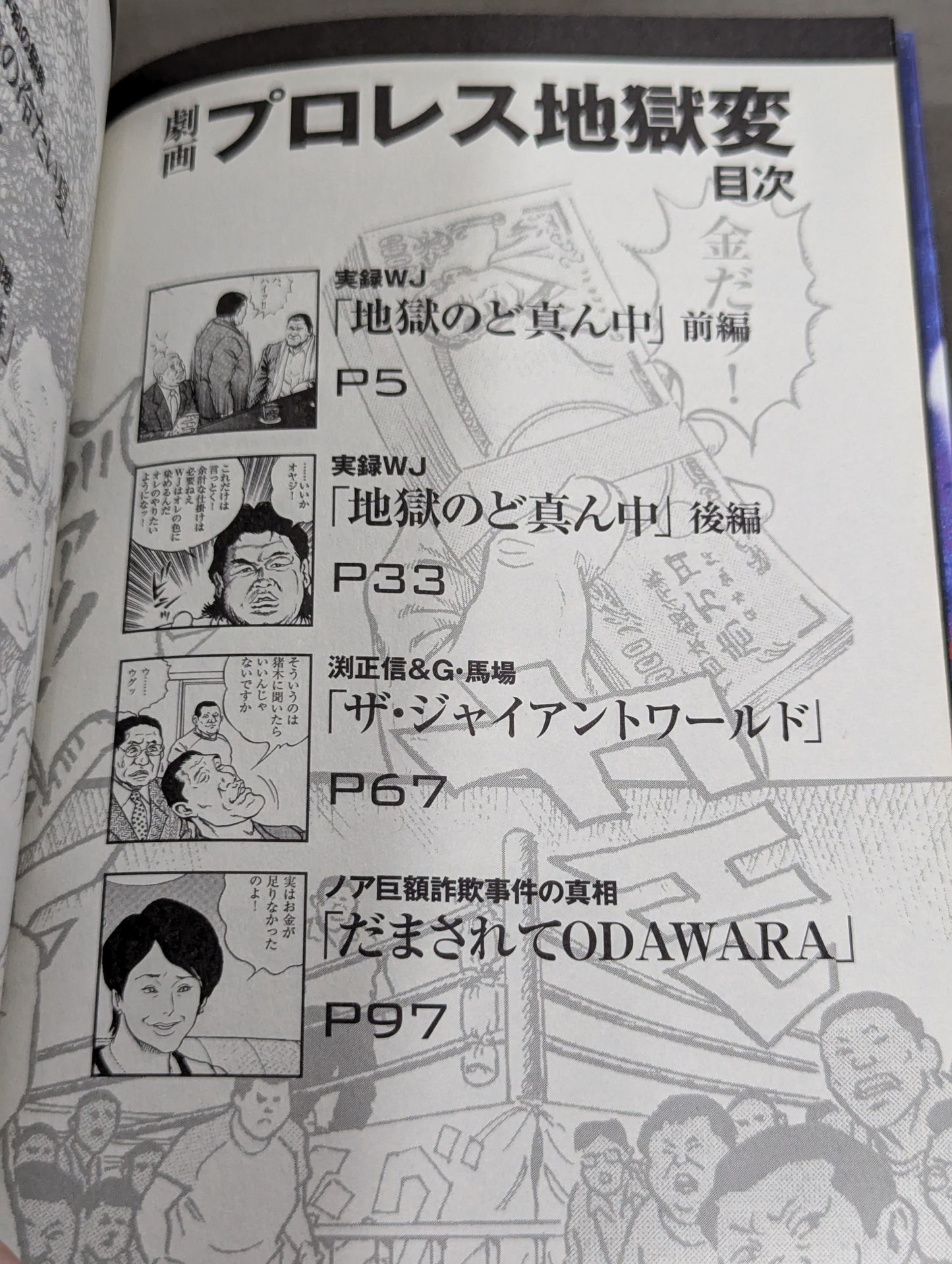 劇画 プロレス地獄変