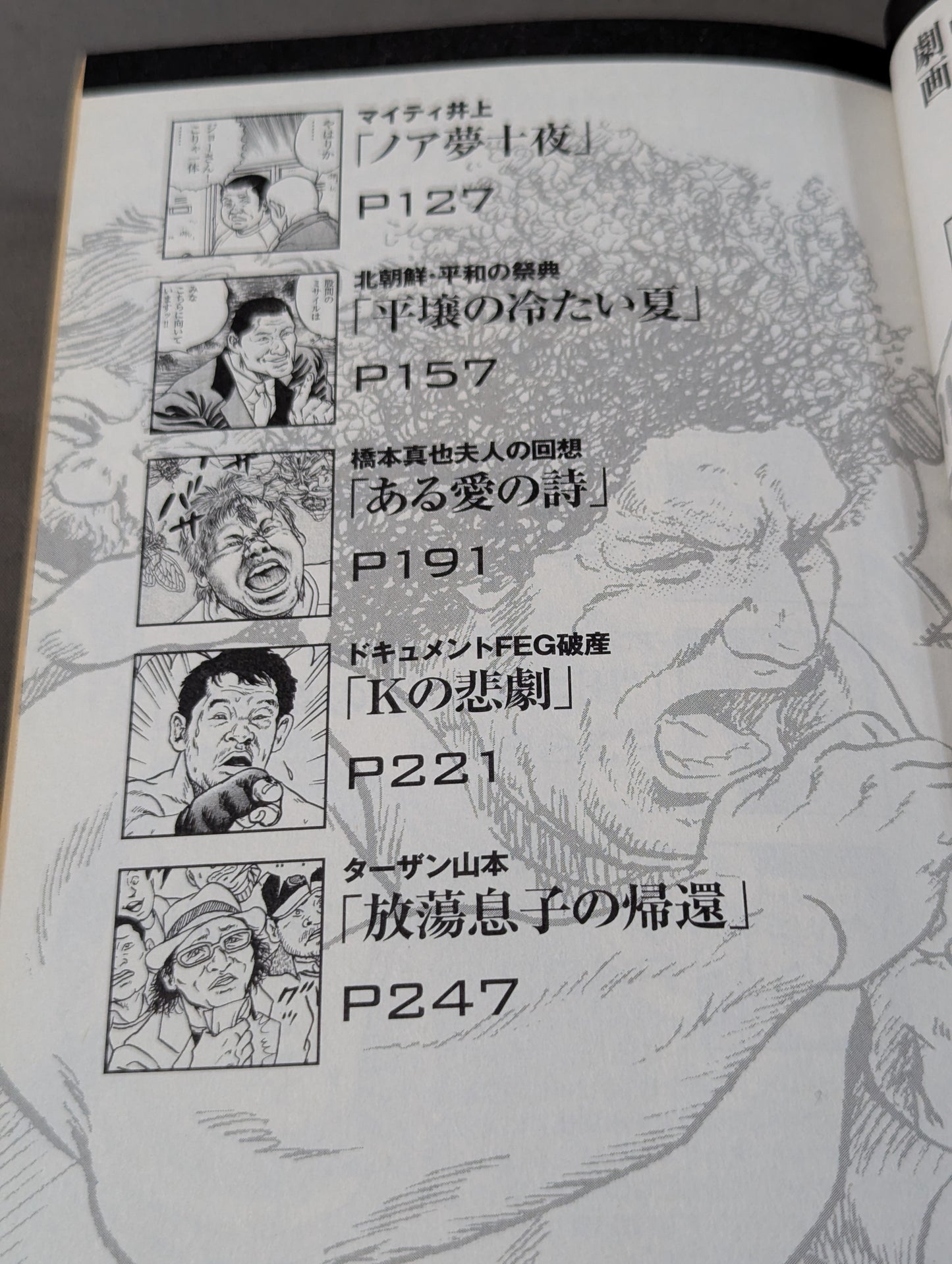 劇画 プロレス地獄変