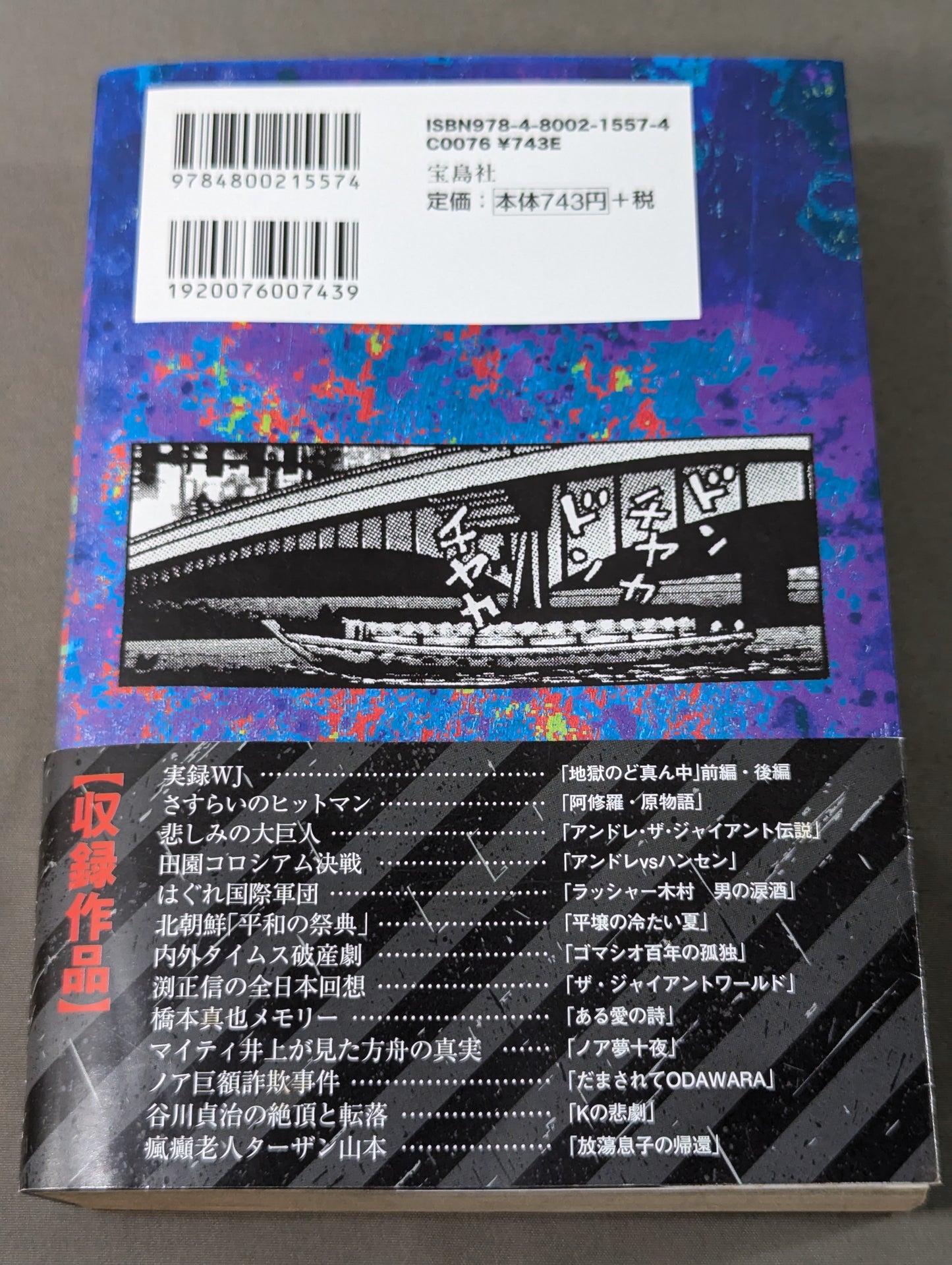 劇画 プロレス地獄変