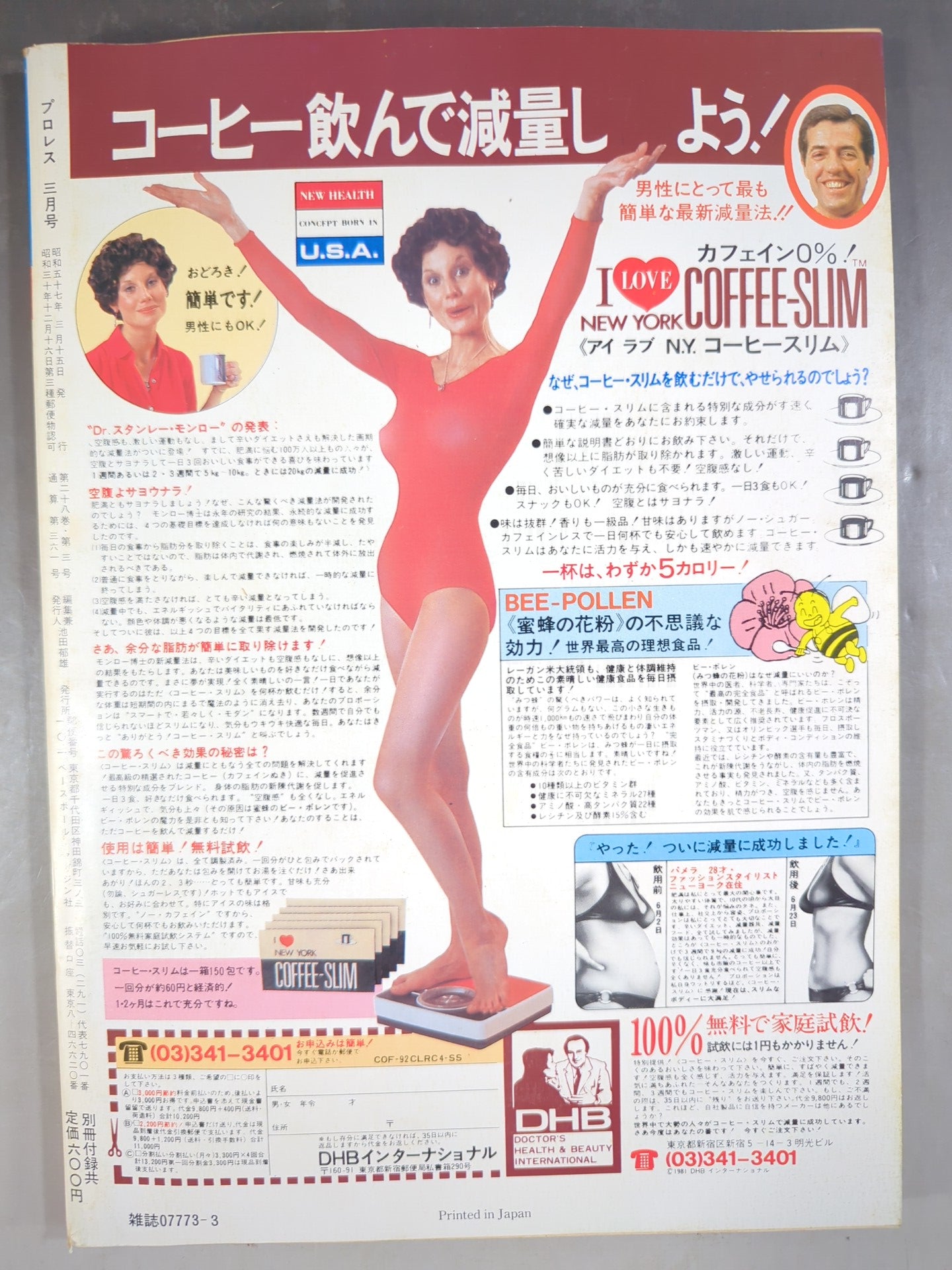 月刊プロレス 1982年3月号