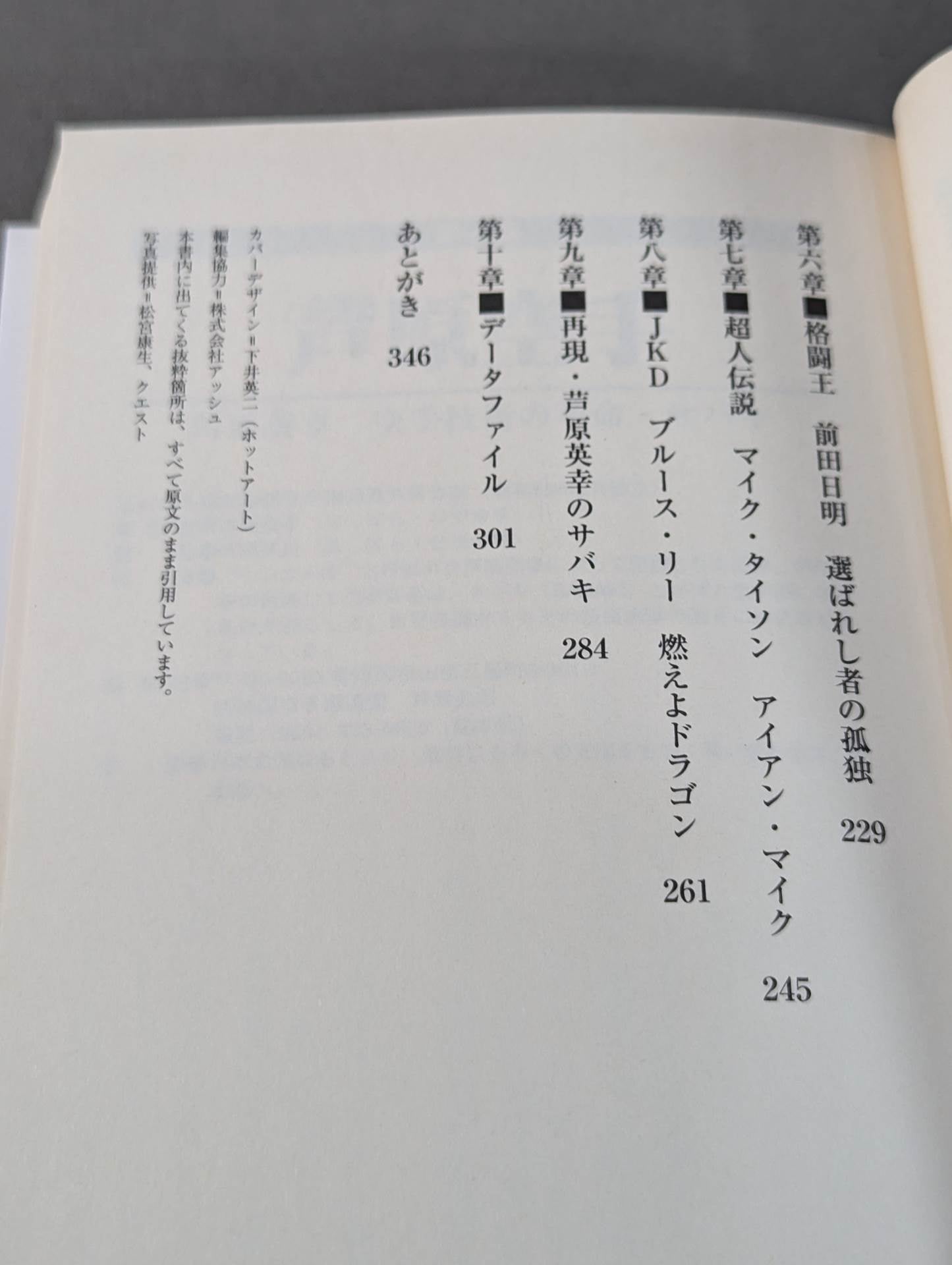 最強格闘技伝 ~猛者たちの系譜