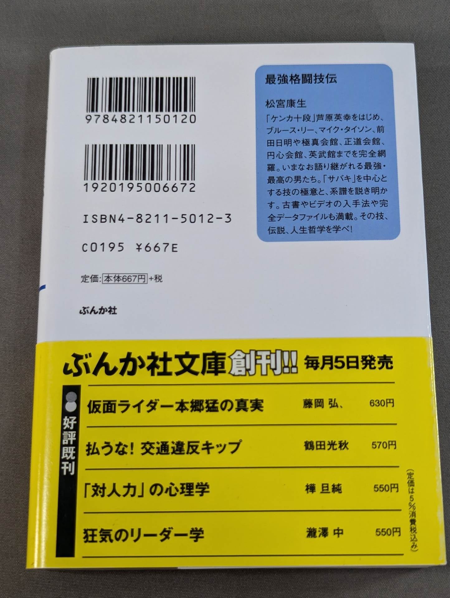 最強格闘技伝 ~猛者たちの系譜