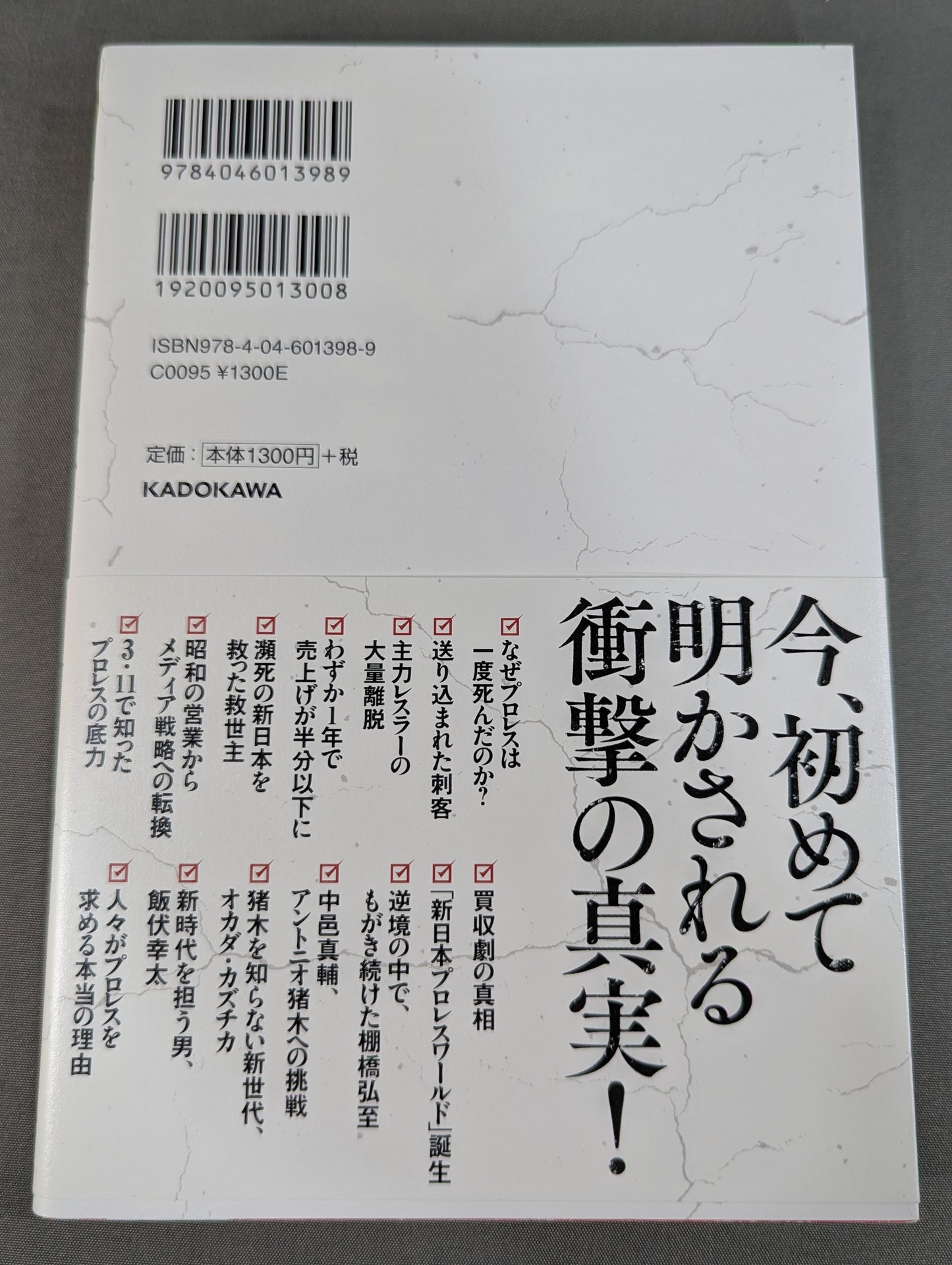 新日本プロレスV字回復の秘密
