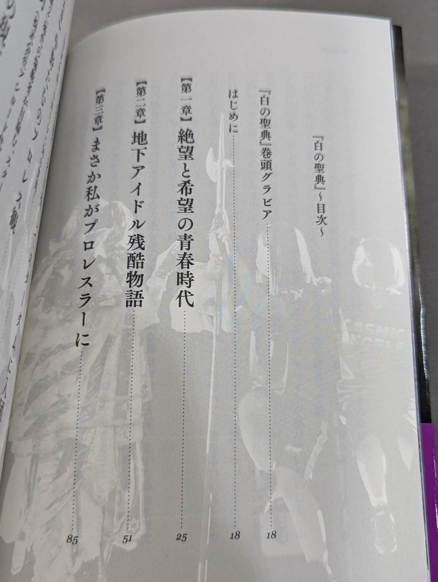 White Scripture