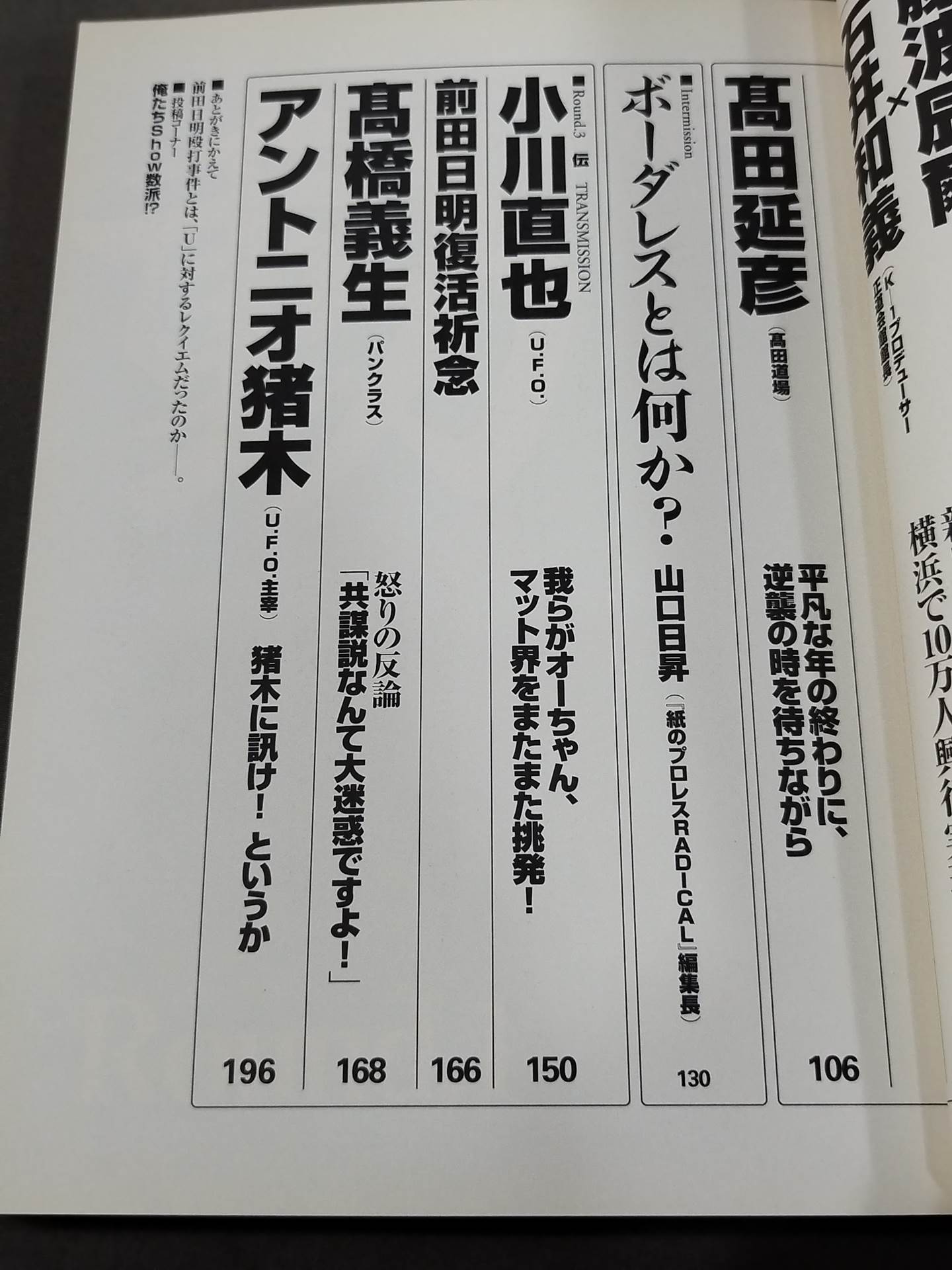 獣神サンダー・ライガー自伝 完結編